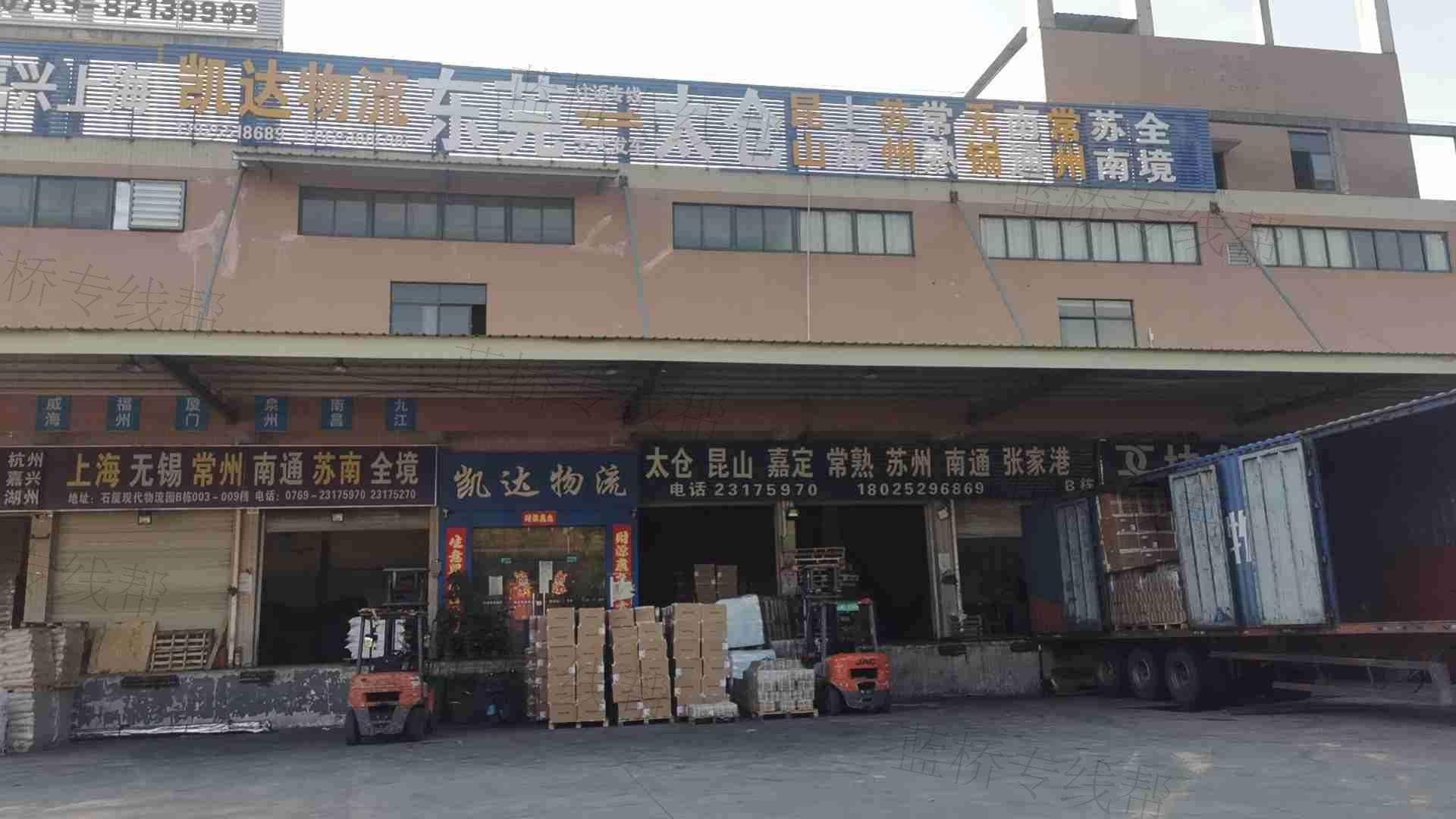 东莞市凯达物流有限公司