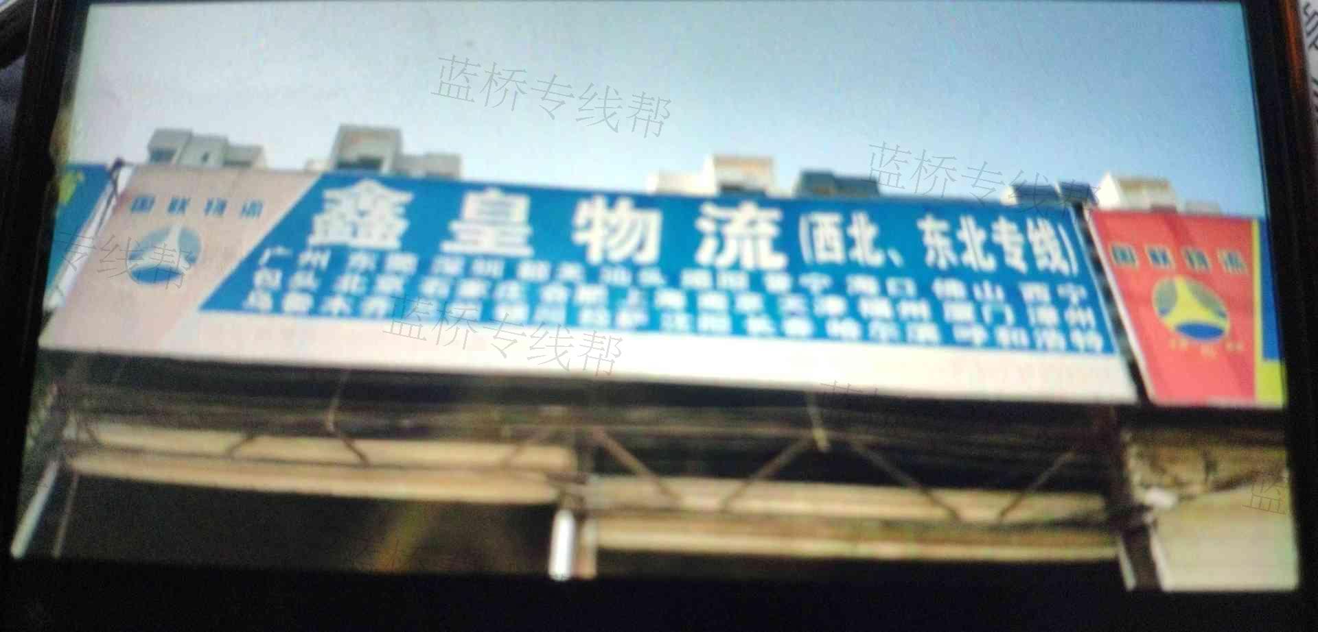 柳州市鑫皇货运部