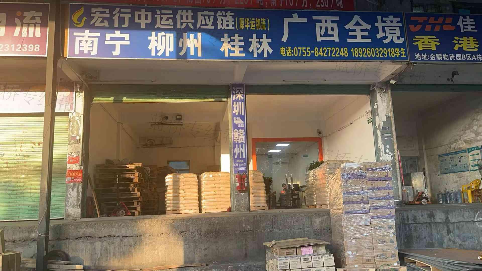 深圳市宏行中运供应链管理有限公司