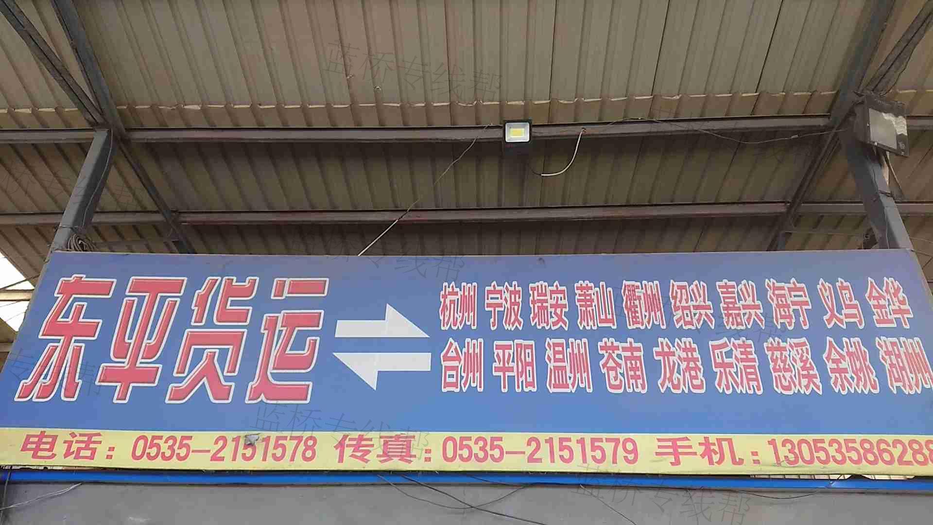 烟台市金满货运有限公司