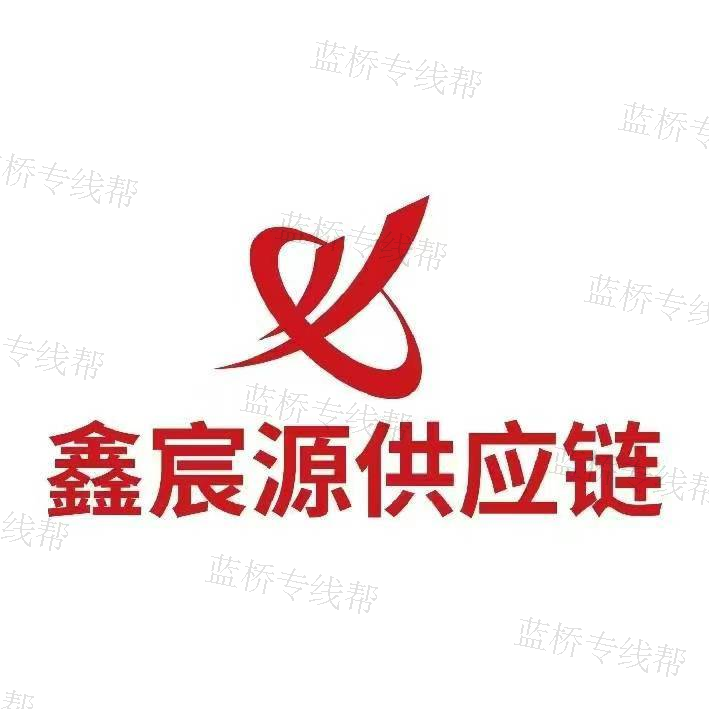 无锡鑫宸源供应链管理有限公司