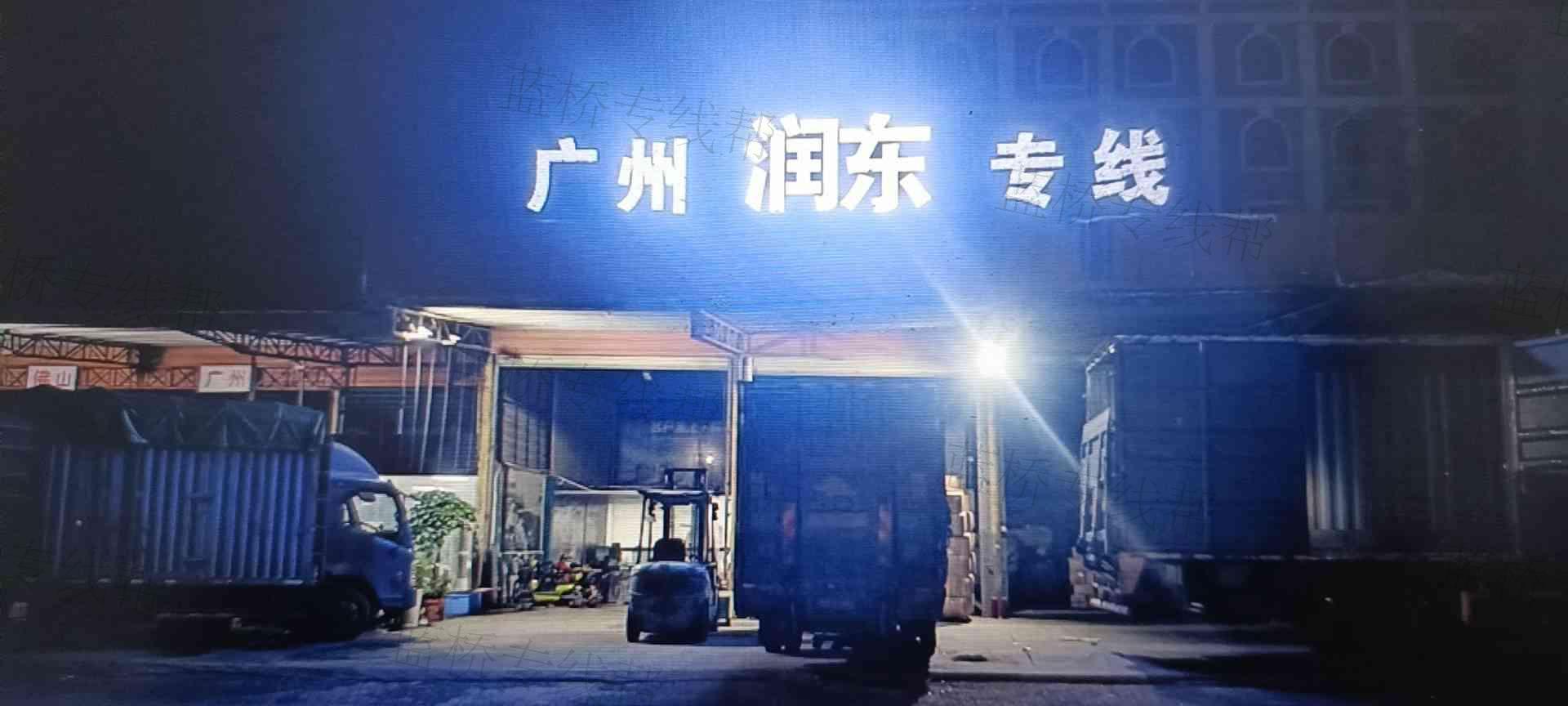 汕头市润东货运有限公司