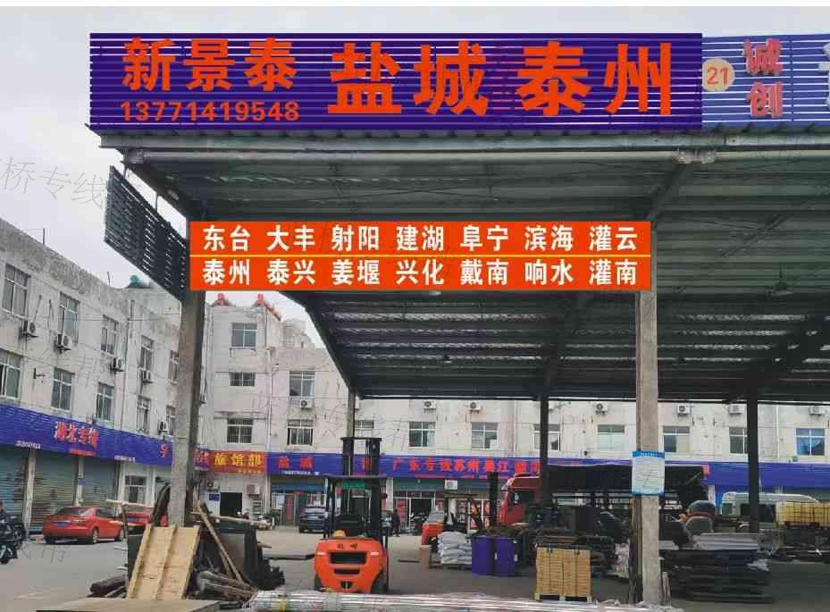 无锡市新景泰运输有限公司