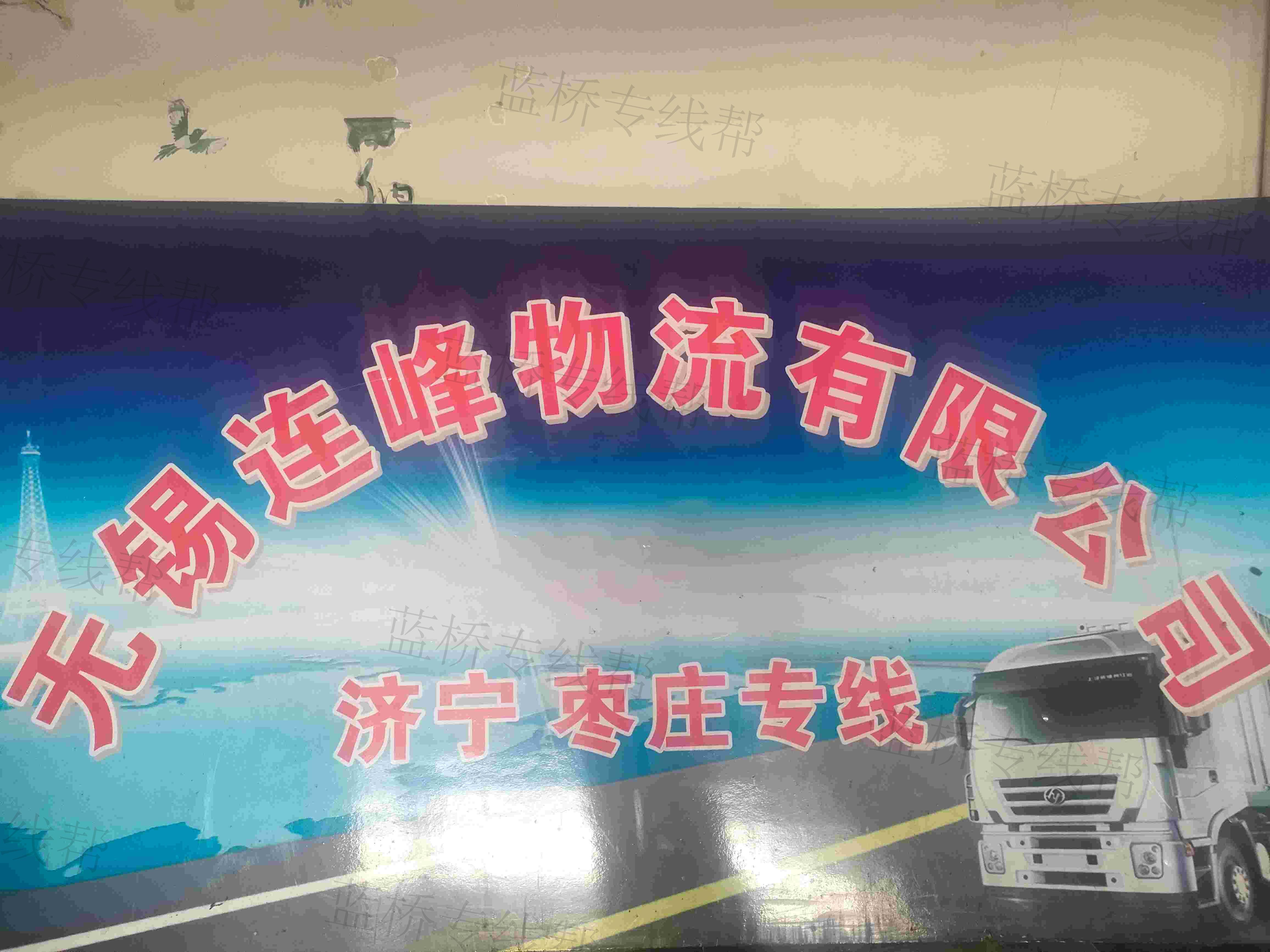 无锡连峰物流有限公司