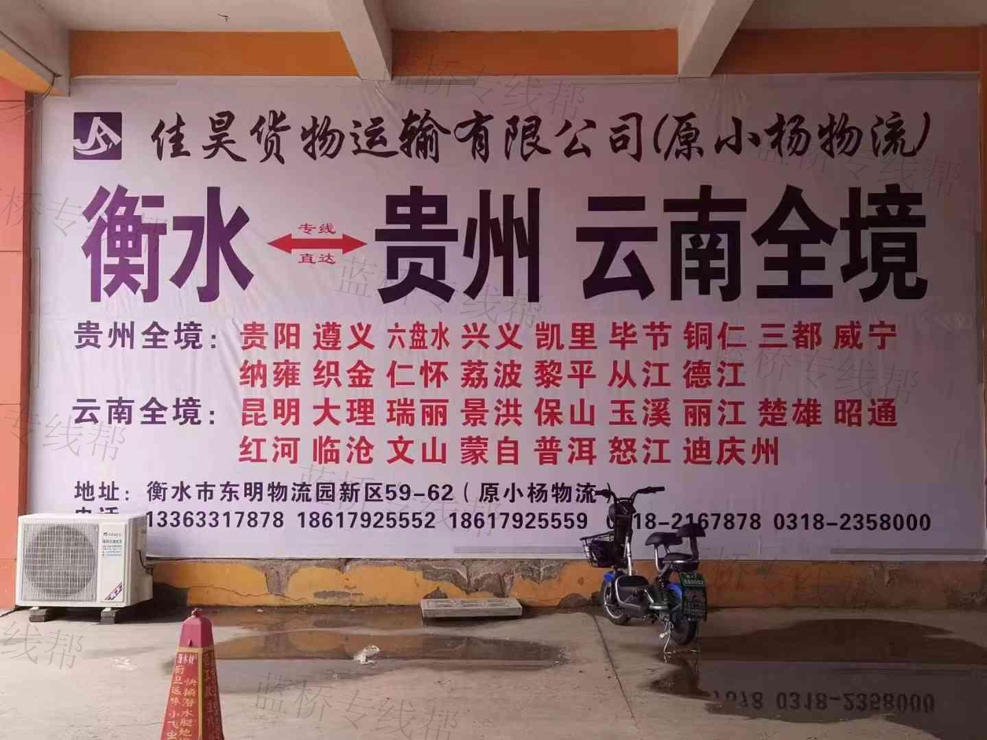 衡水佳昊货物运输有限公司(原小杨物流)