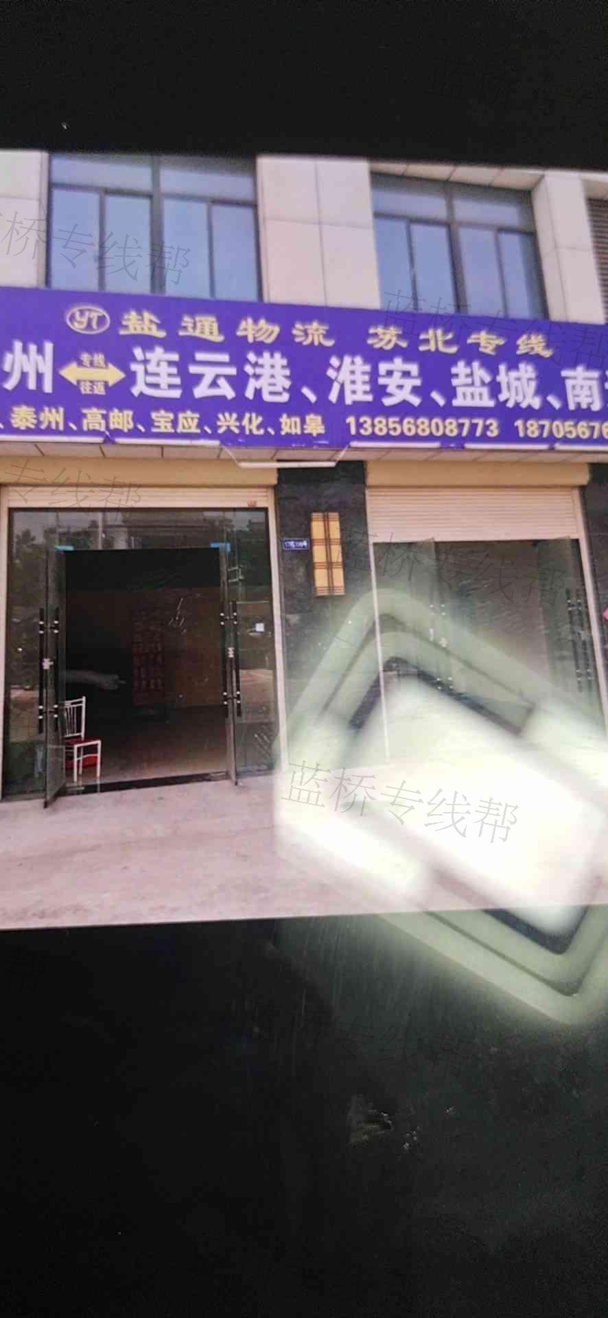 亳州市鹽通物流運(yùn)輸有限公司