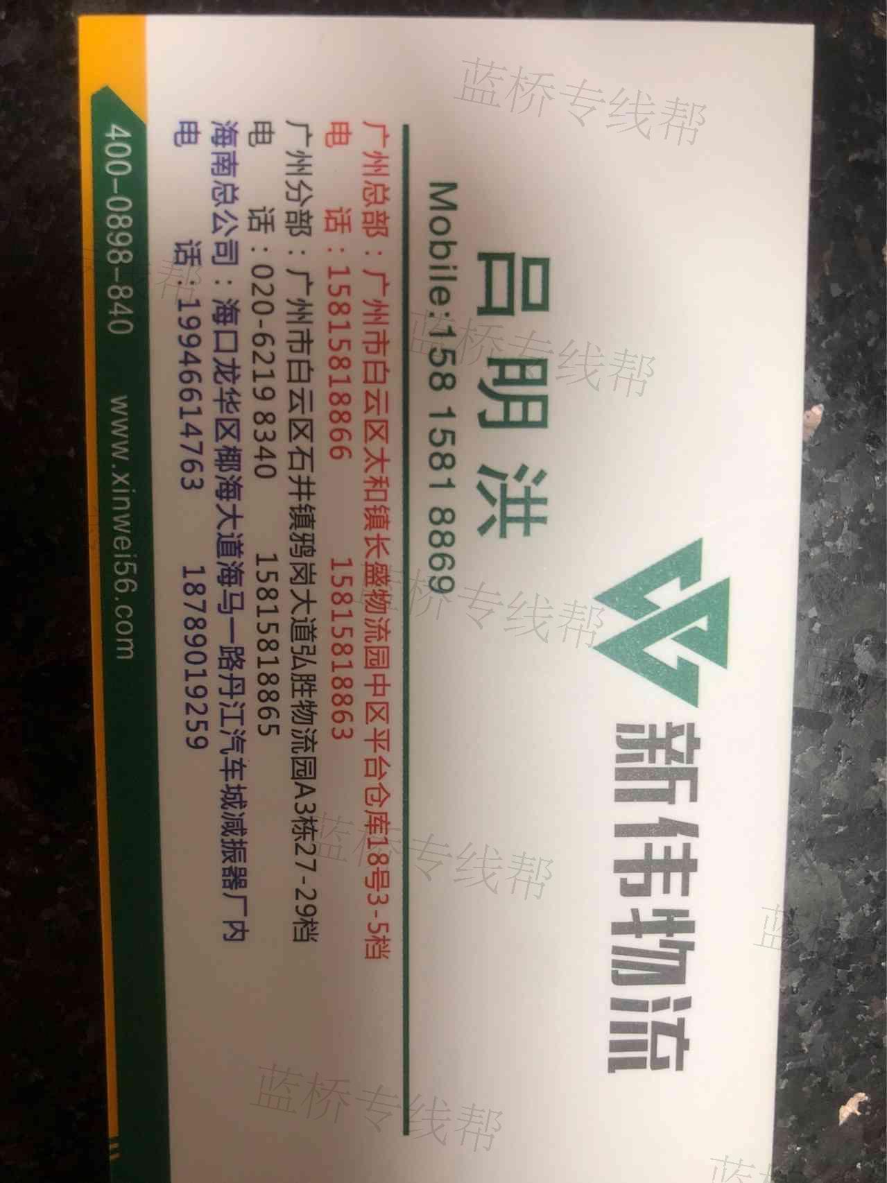 广州魅力新伟物流有限公司