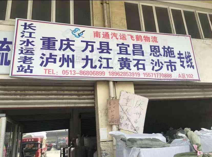 南通长江水运老站