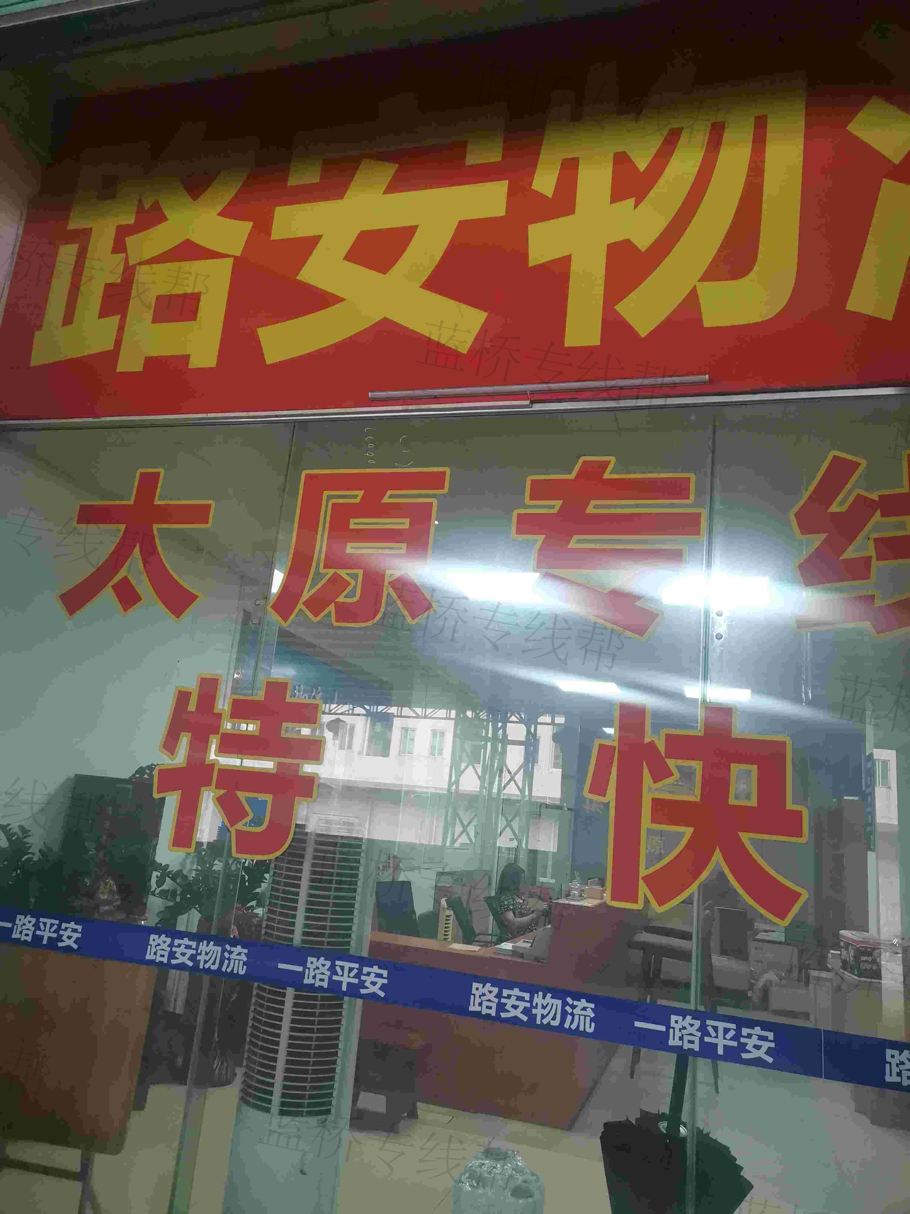 东莞市路安供应链管理有限公司