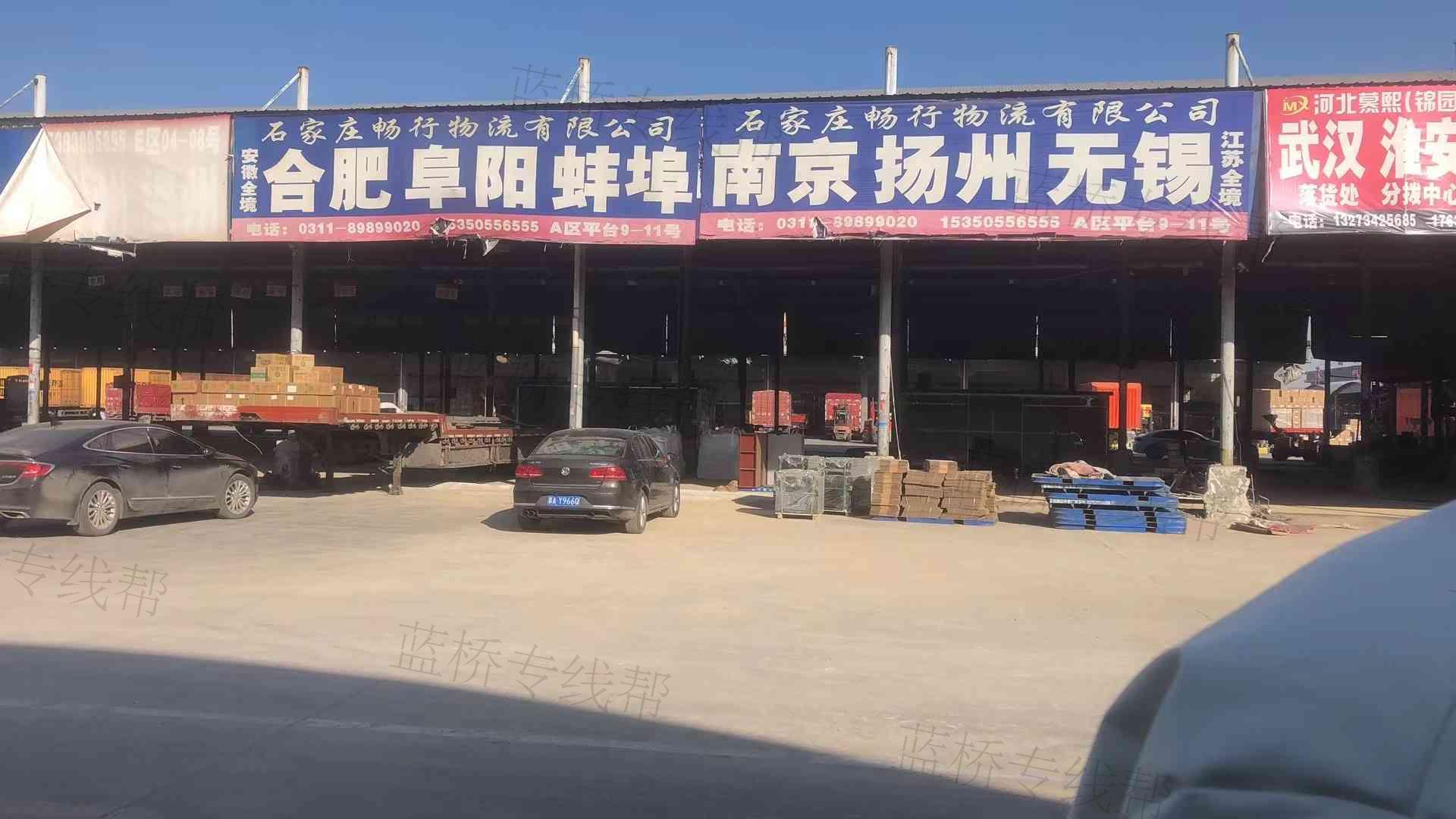 河北畅行货运有限公司石家庄分公司