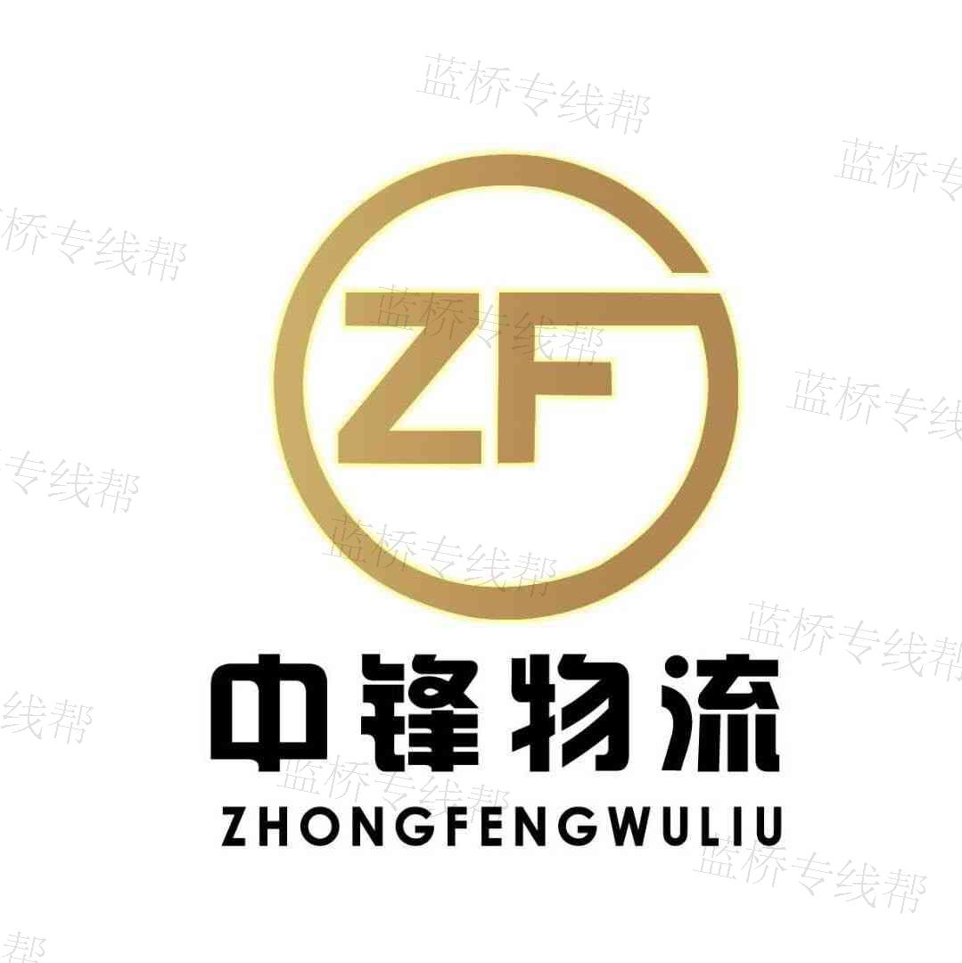 厦门中锋物流有限公司