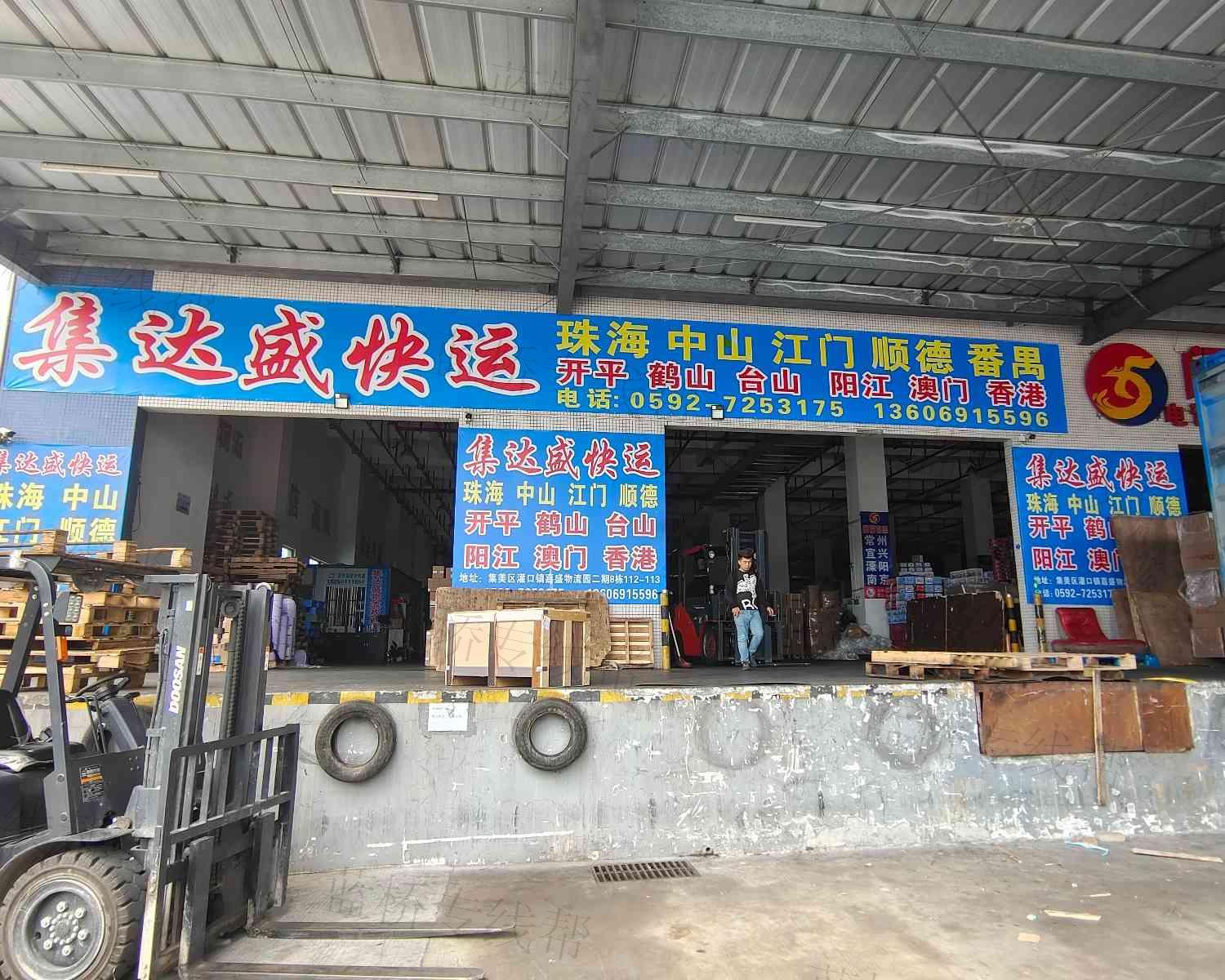 福建集达盛物流有限公司