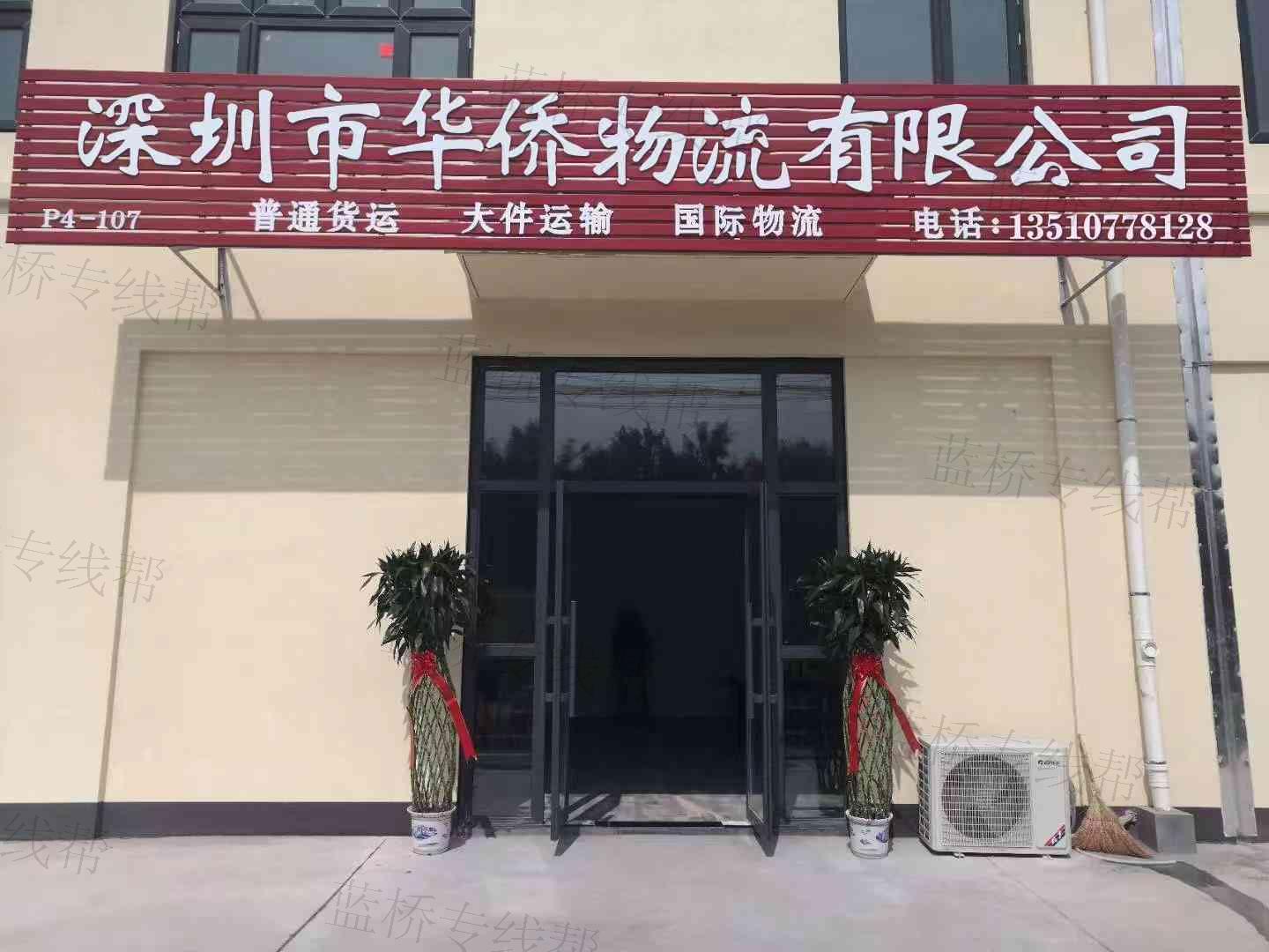 深圳市华侨物流有限公司