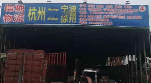 杭州信驰物流