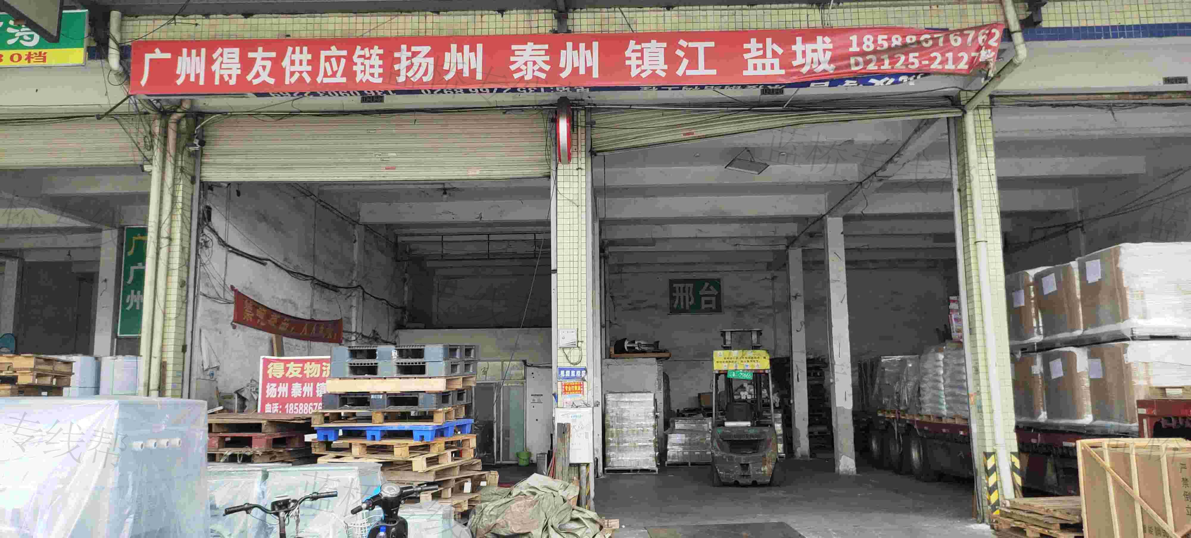 廣州得友物流有限公司