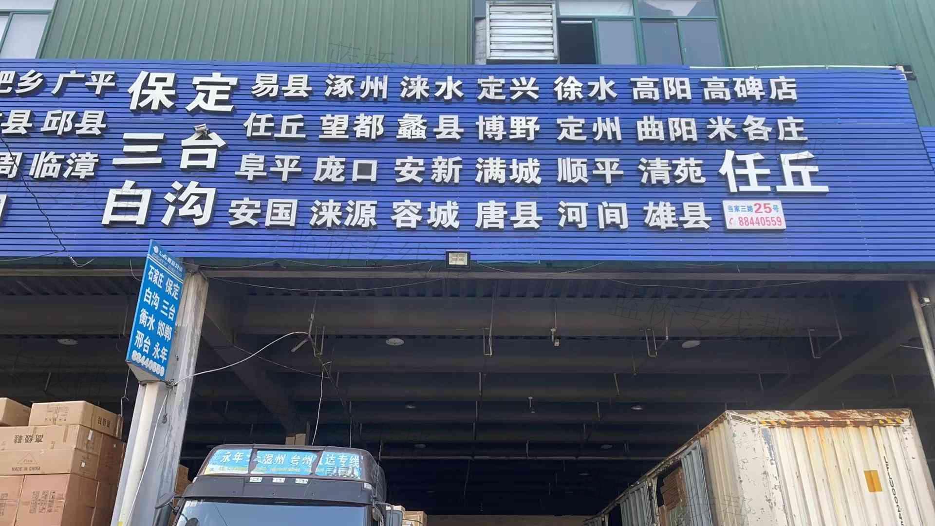 鹿富物流集团河北天津线