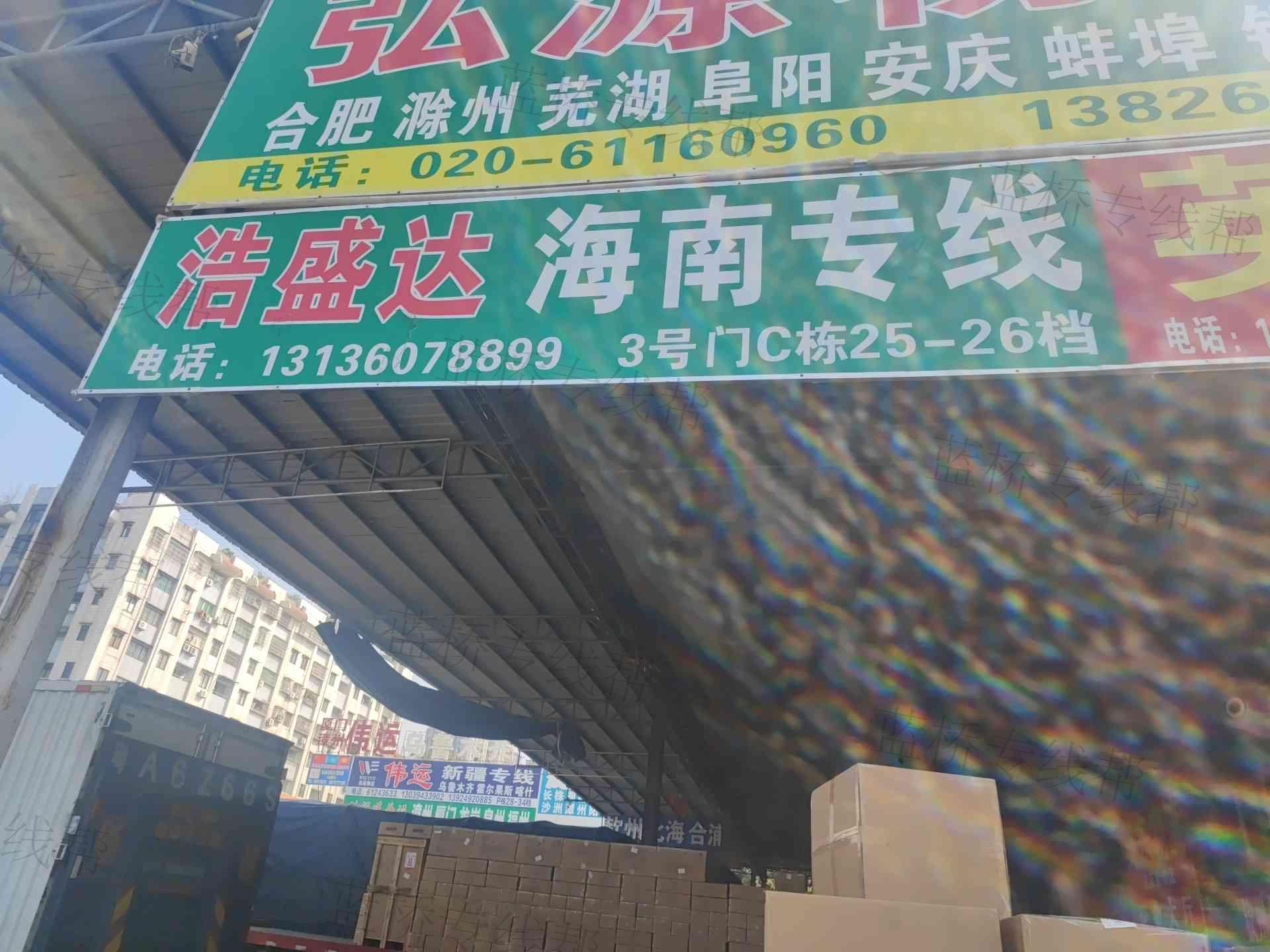 广州市浩盛达物流有限公司