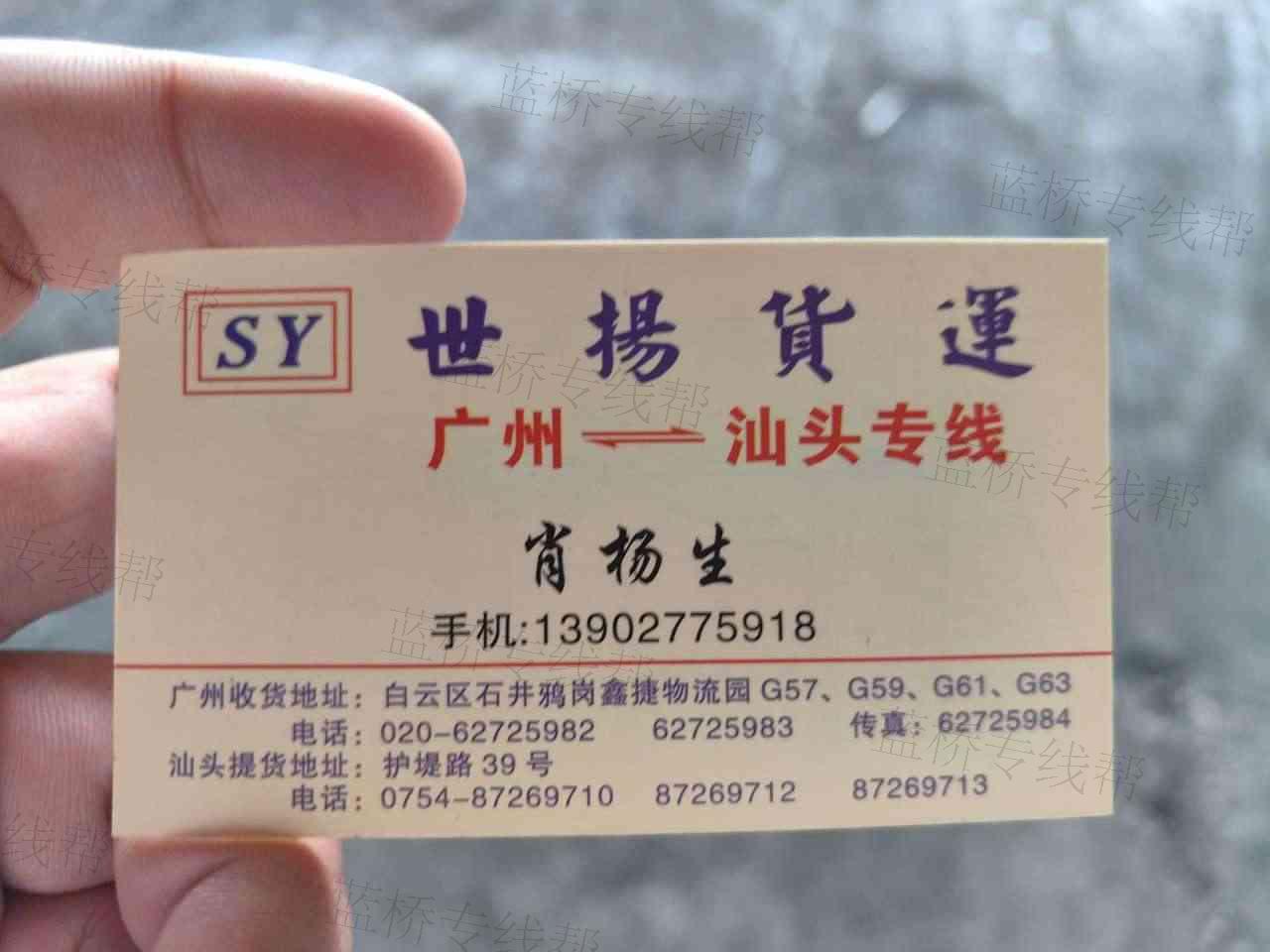 廣州市世揚(yáng)貨運(yùn)有限公司