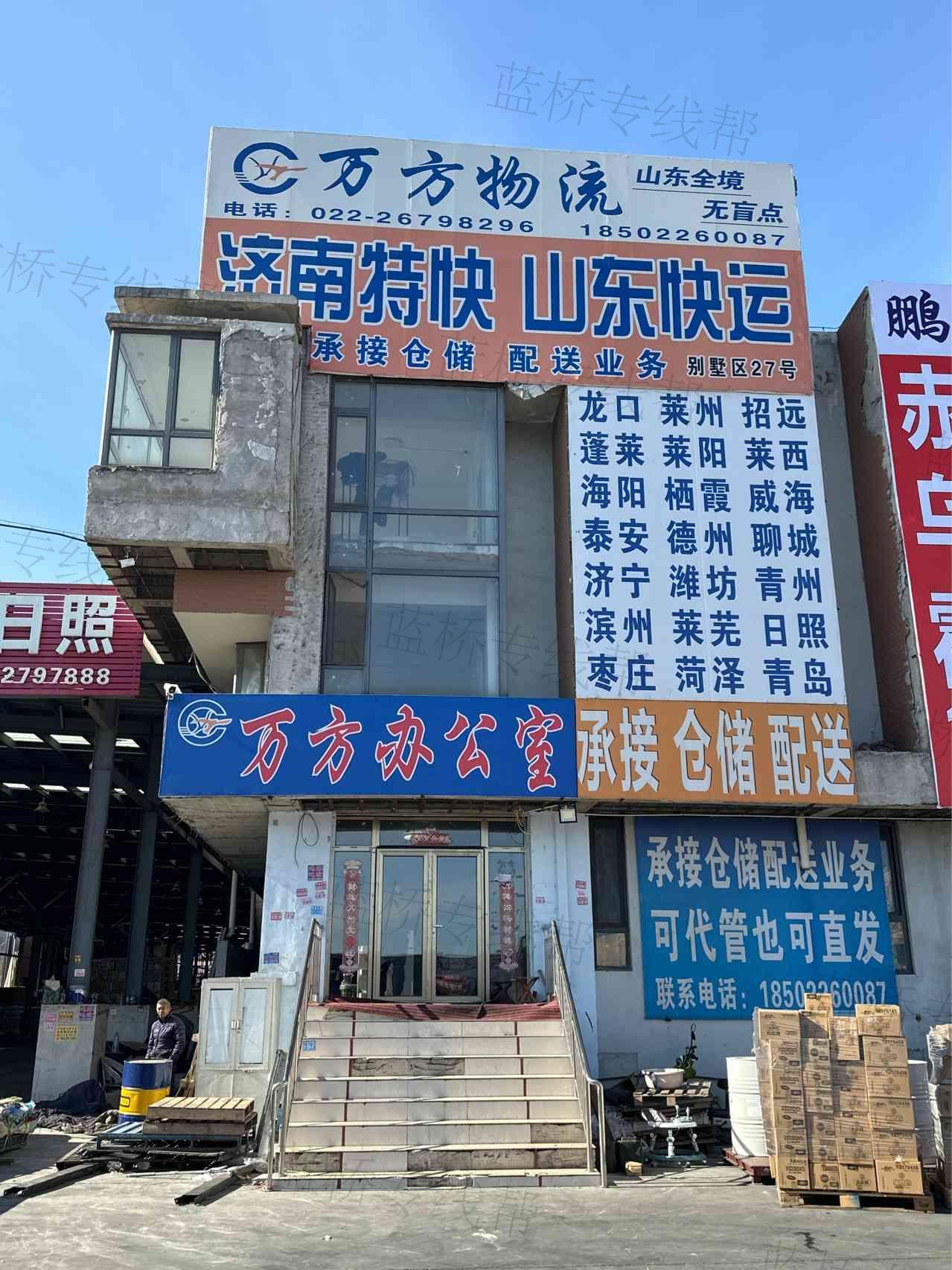 龙口市万方物流有限公司