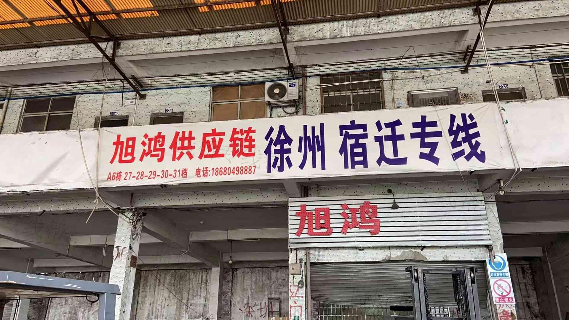 旭鸿供应链