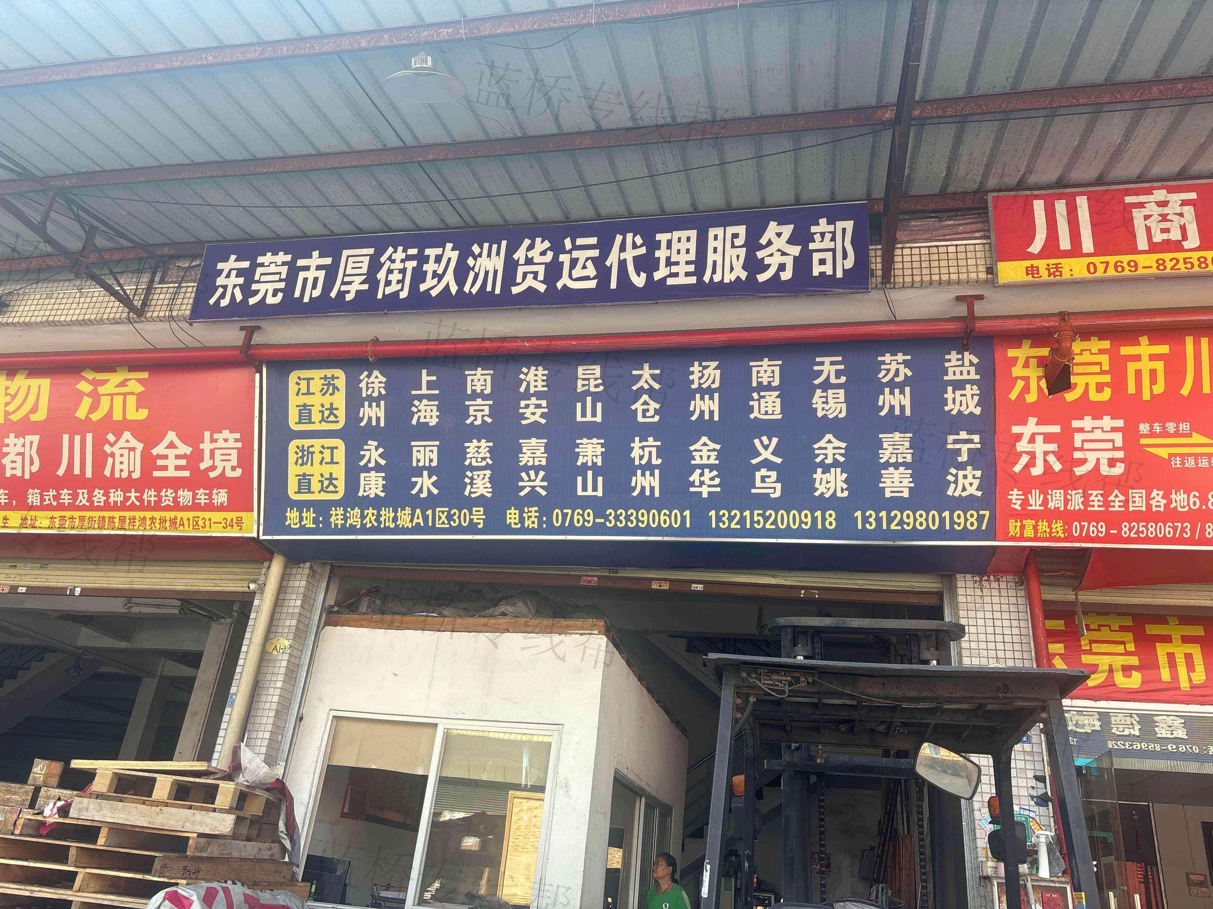 东莞市厚街玖洲货运代理服务部