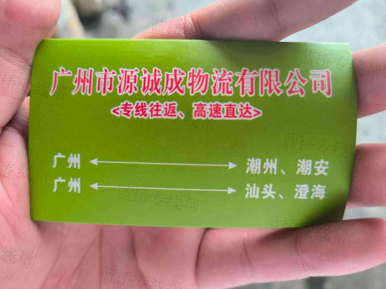 广州市源诚成物流有限公司