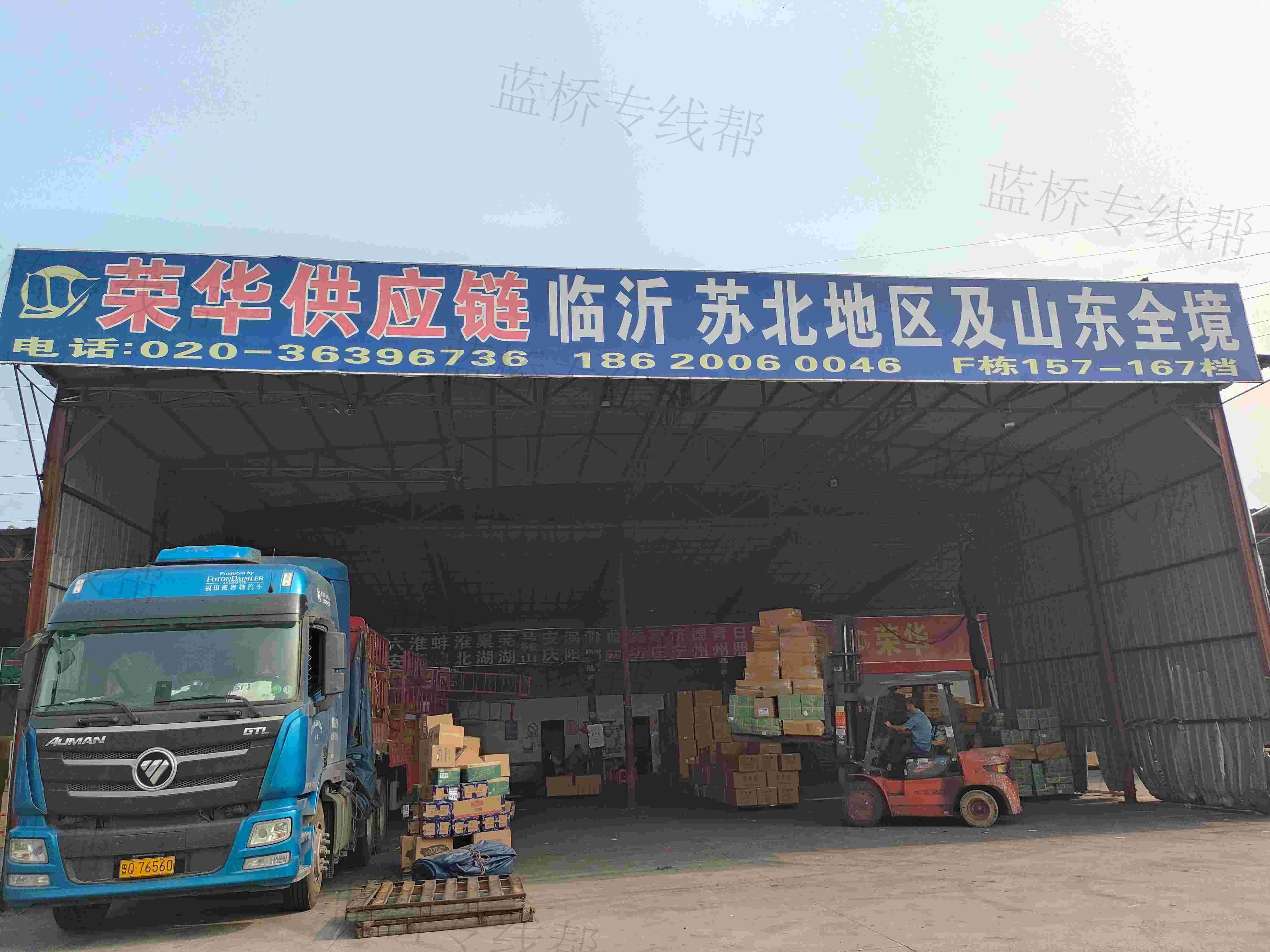 广州荣华供应链有限公司