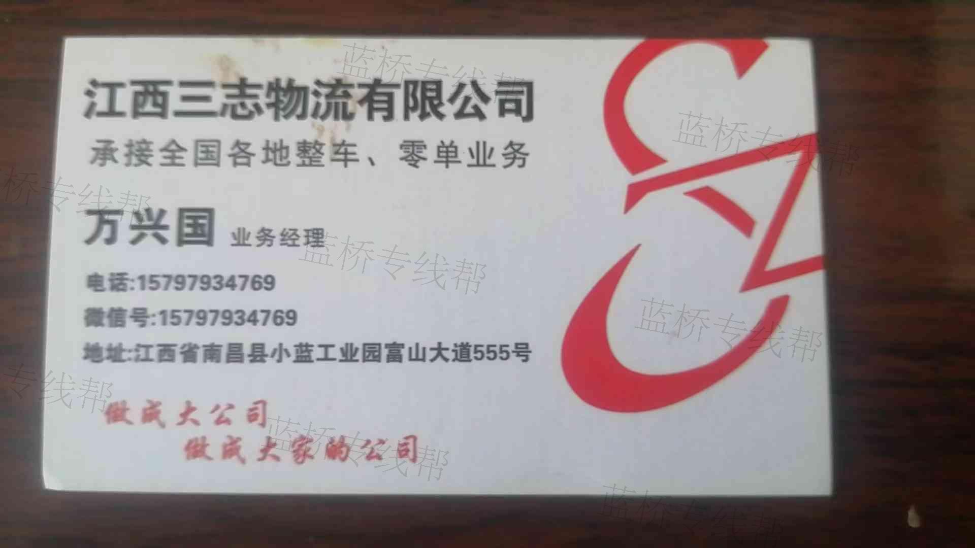 江西三志物流有限公司