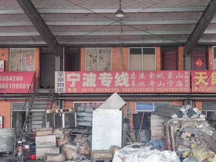 常州杨氏（原圣泉）物流有限公司