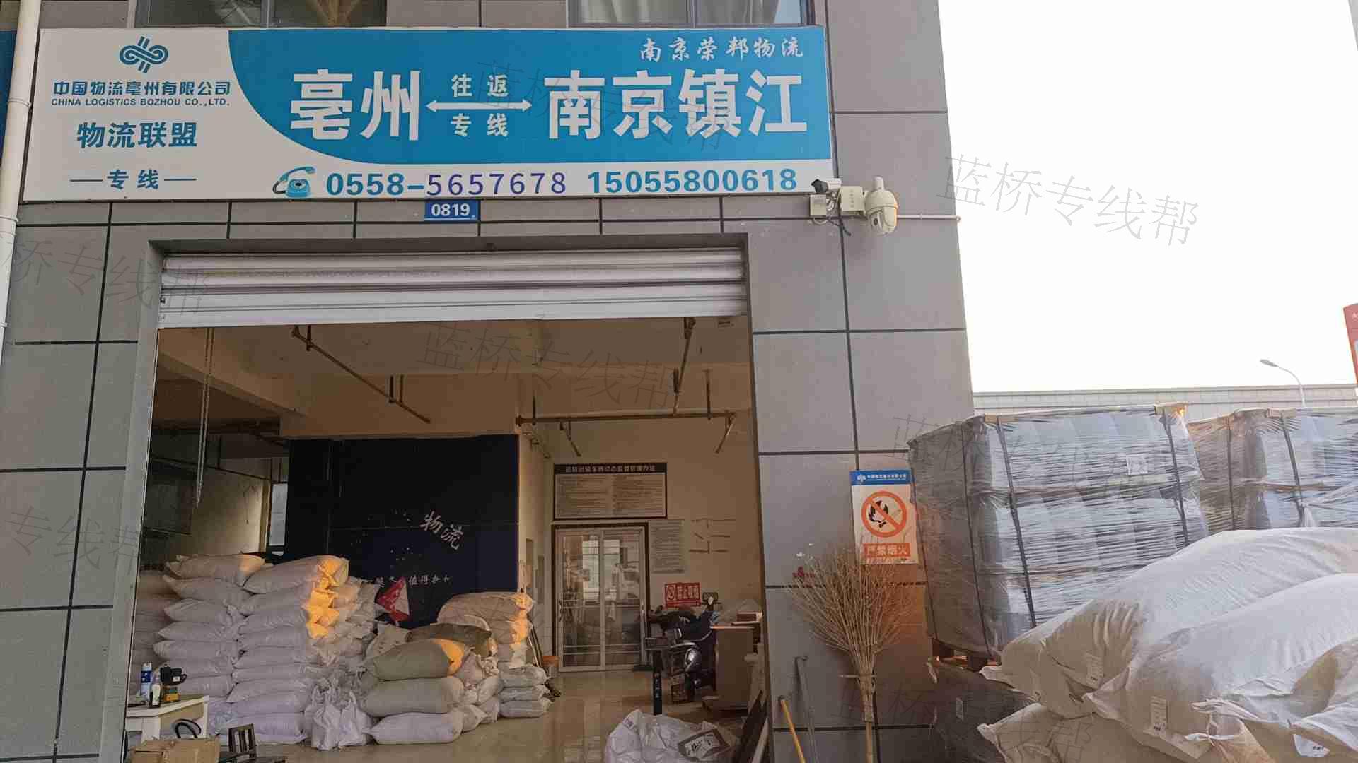 亳州市达邦物流有限公司