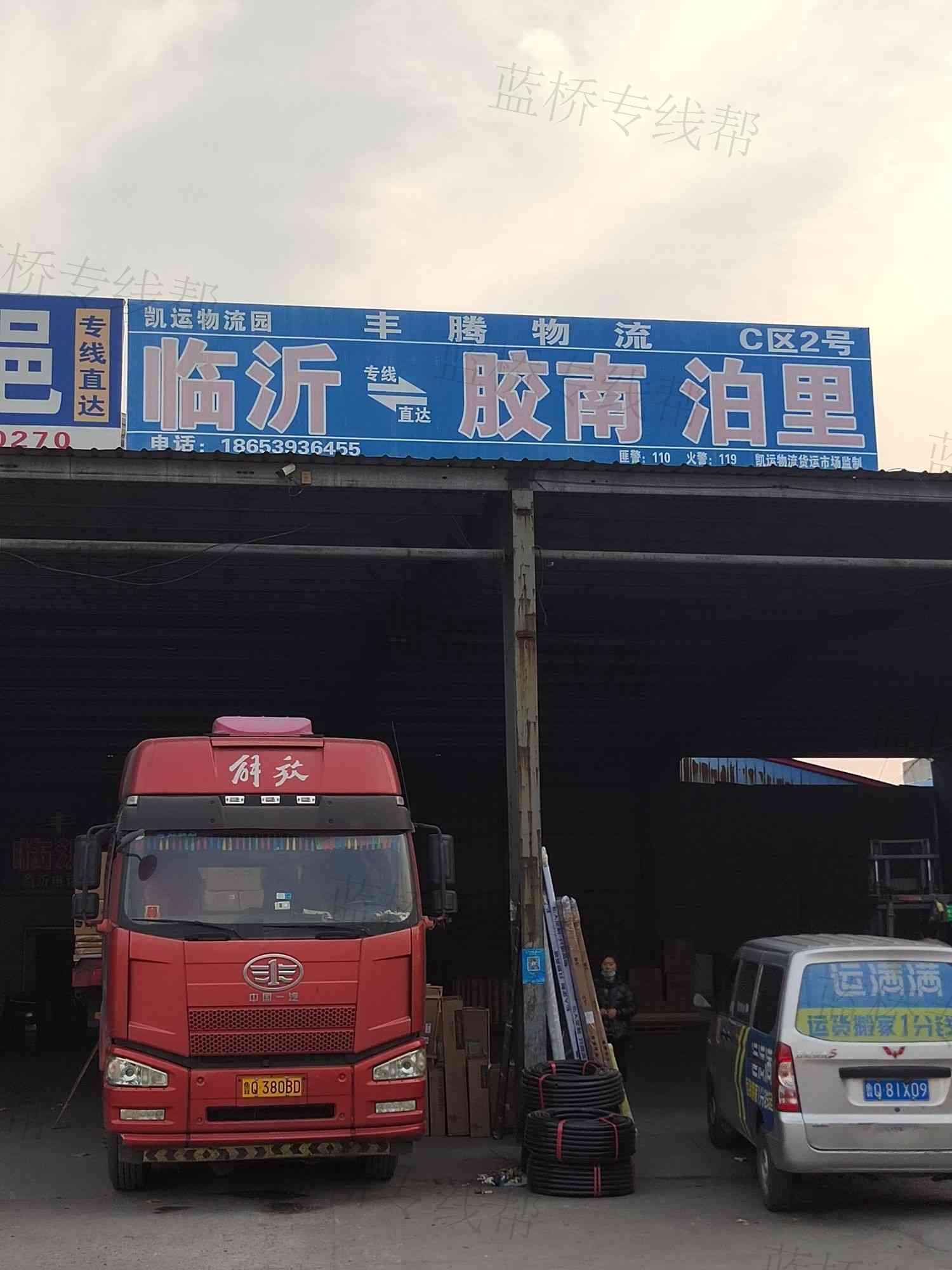 临沂丰腾物流有限公司