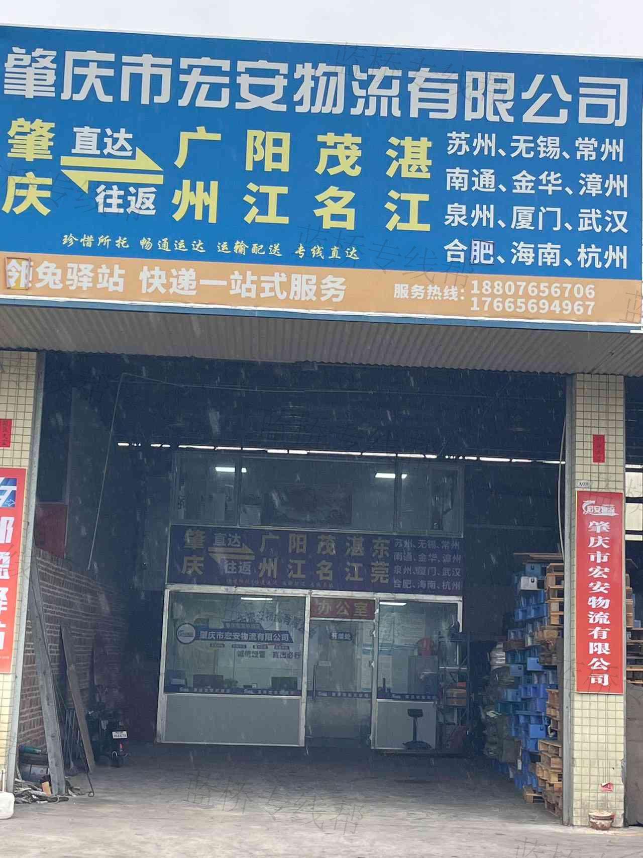 肇庆市宏安物流有限公司