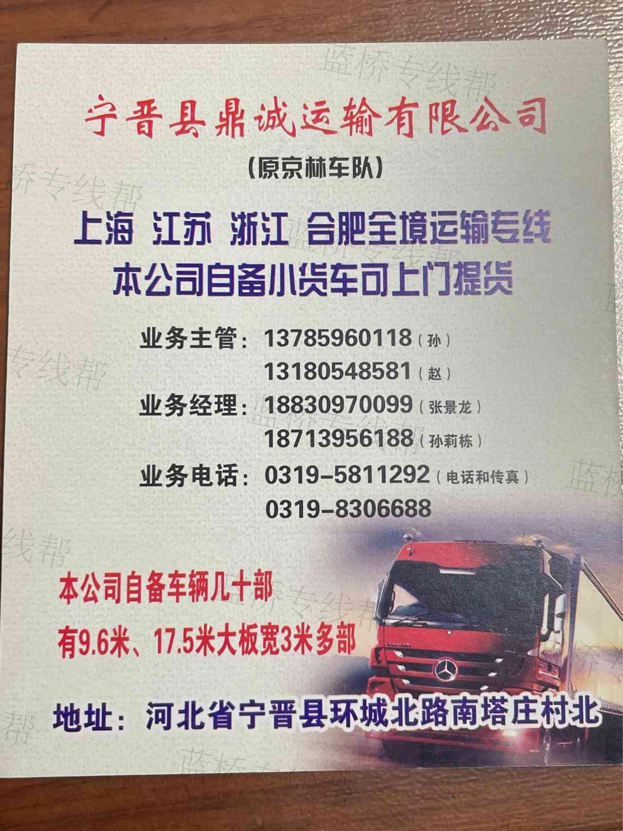 宁晋县鼎诚运输有限公司 宁晋县鼎诚运输有限公司