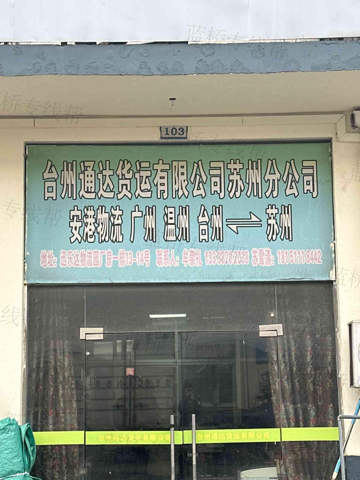 苏州安港货运代理有限公司