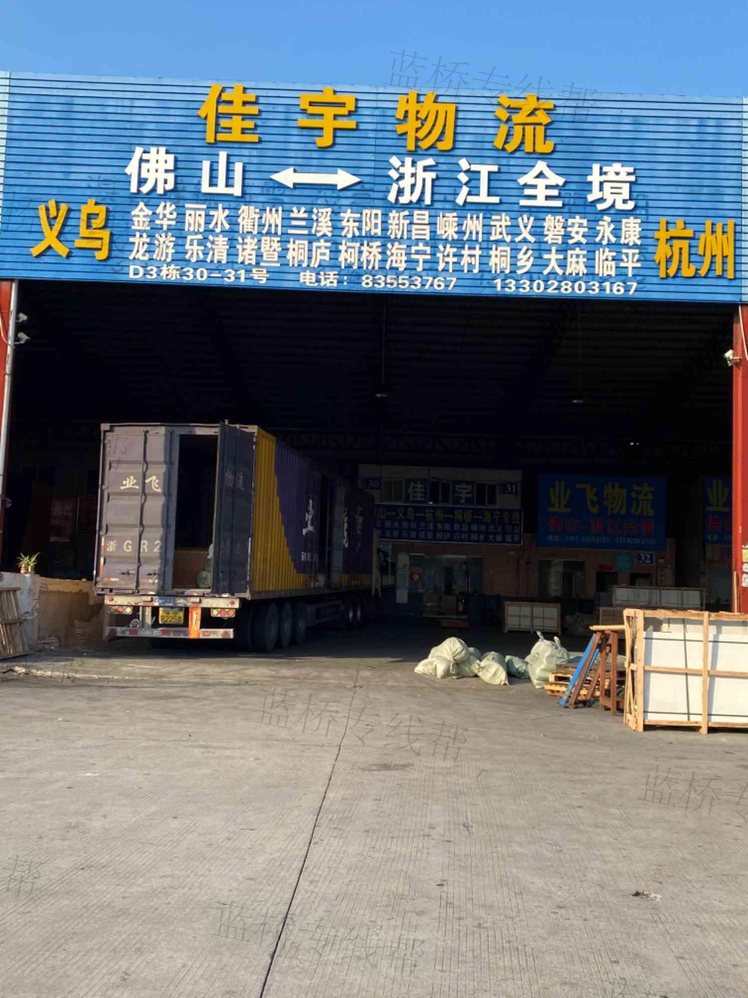 佛山市禅城区佳宇货运经营部