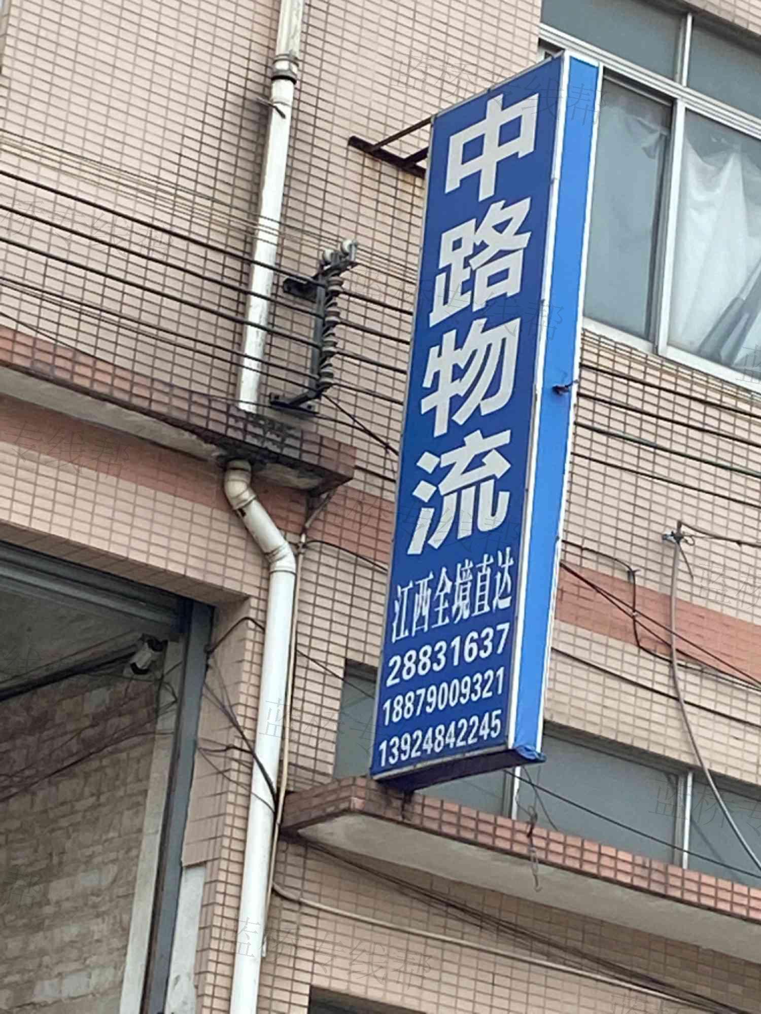 佛山市中路物流有限公司