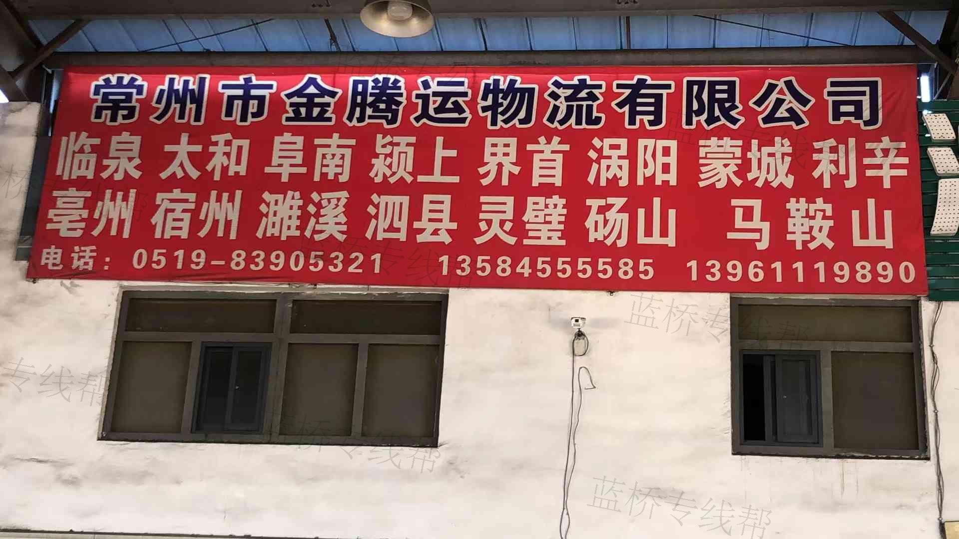 常州市金腾运物流有限公司