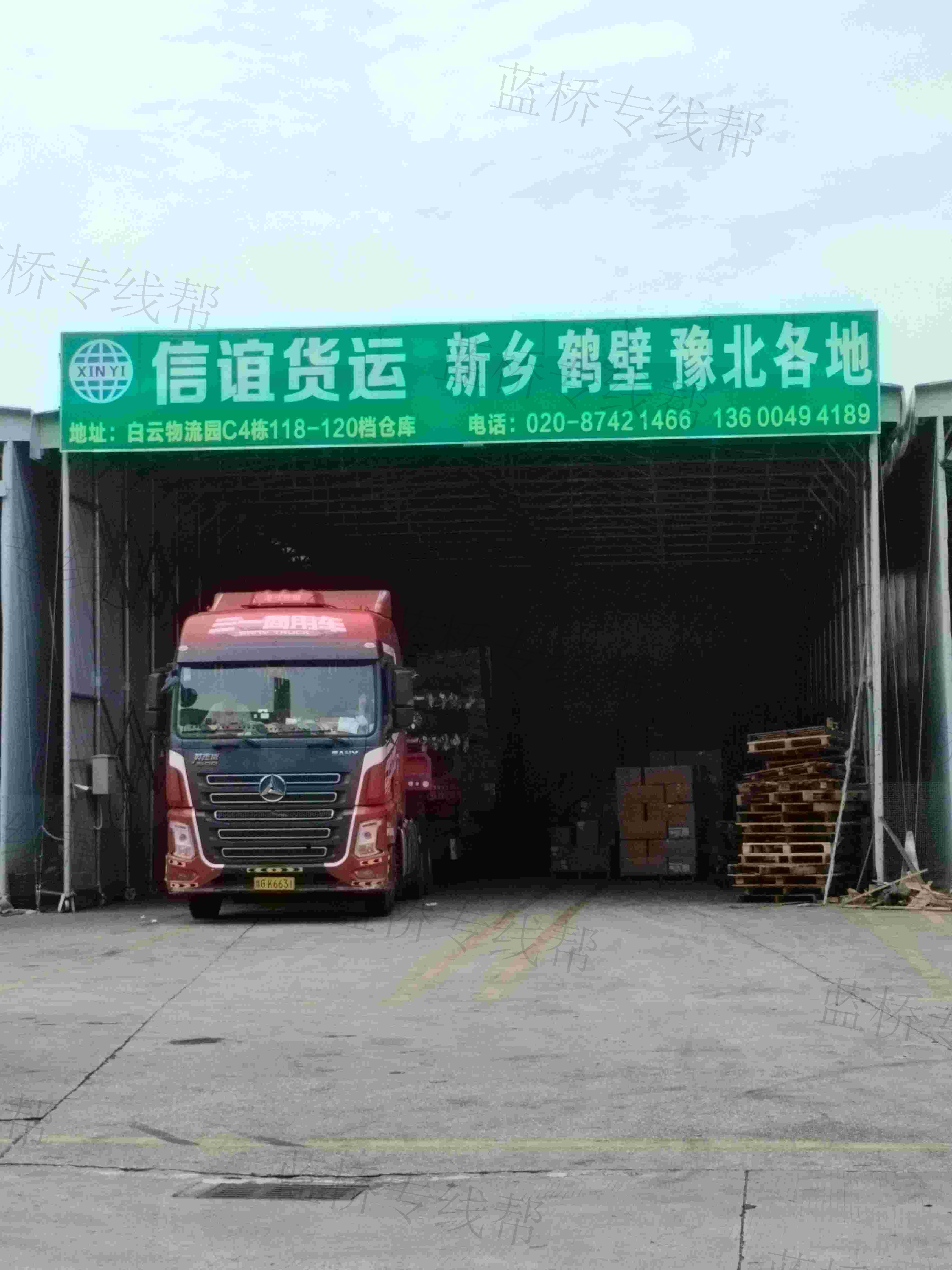 广州市白云区太和中和货运市场信谊货运部