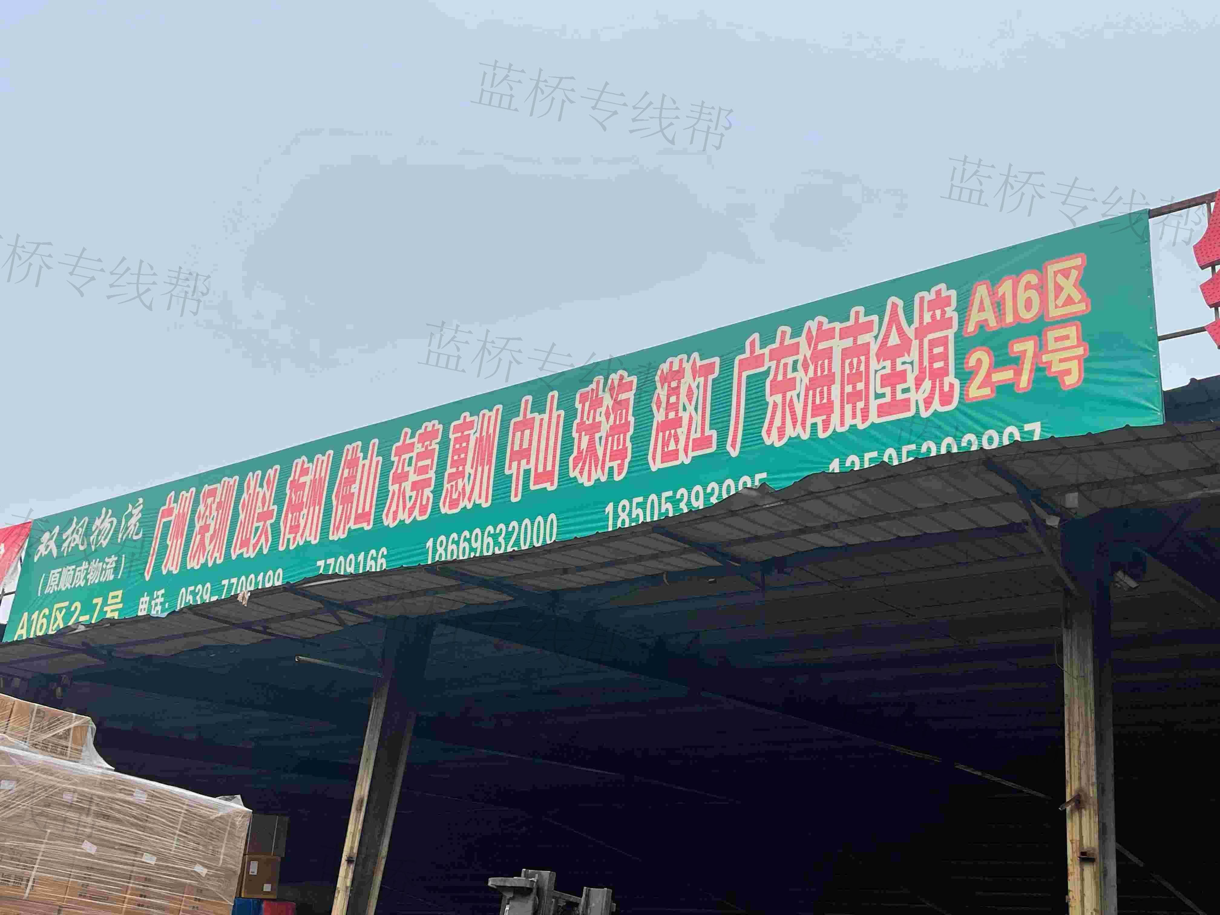 临沂双枫物流有限公司