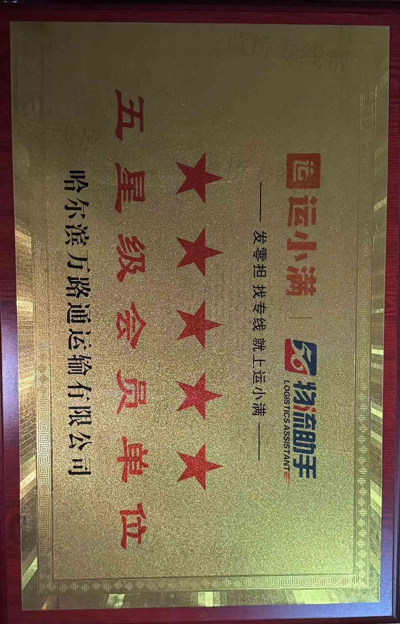 哈尔滨万路通运输有限公司