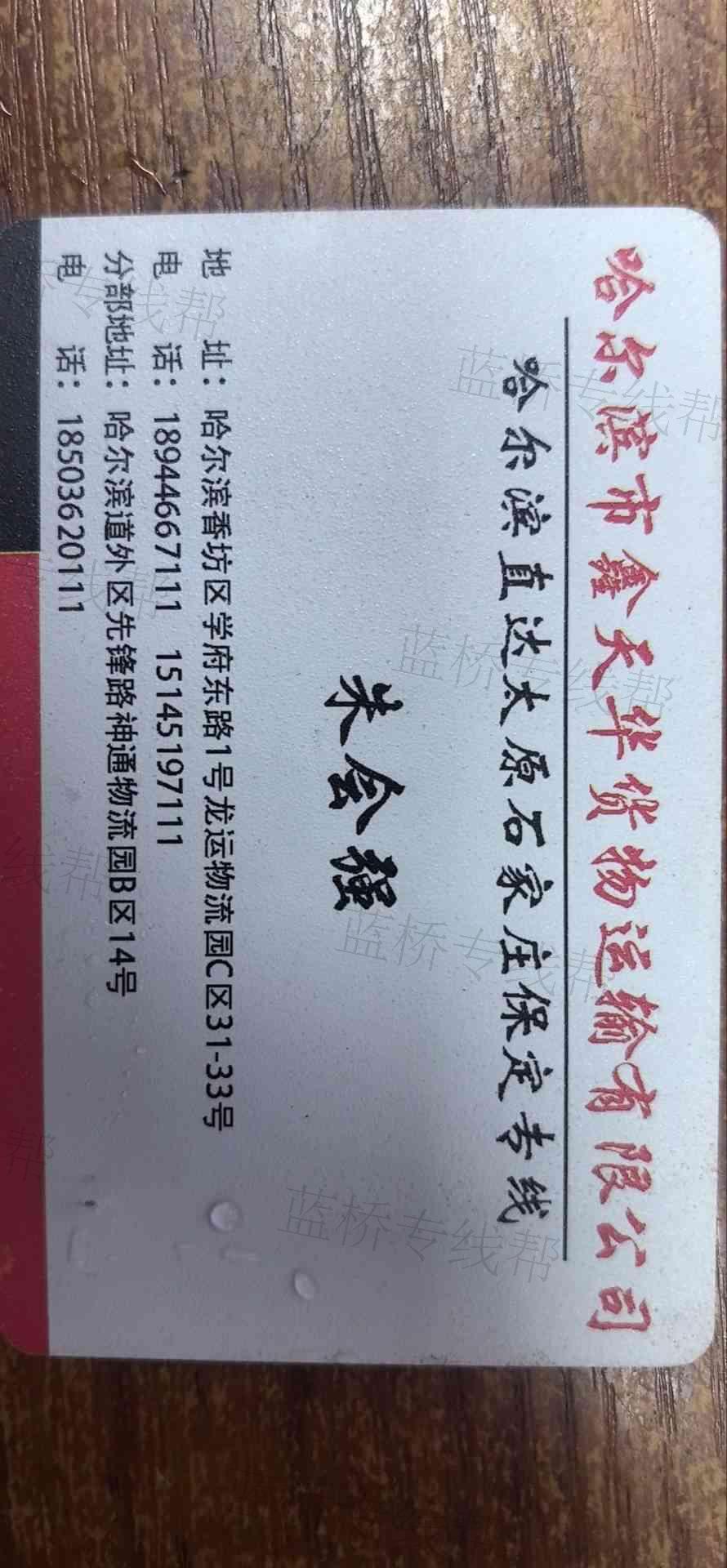 哈尔滨市鑫天华货物运输有限公司