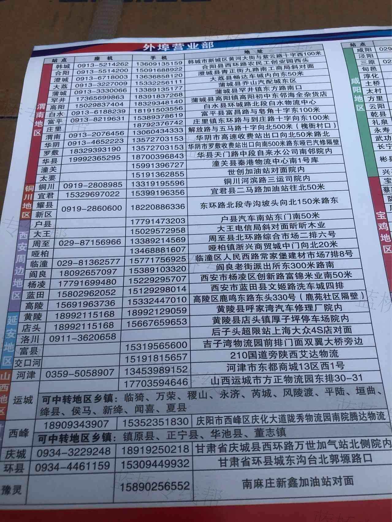 西安社发运输服务有限公司第四分公司