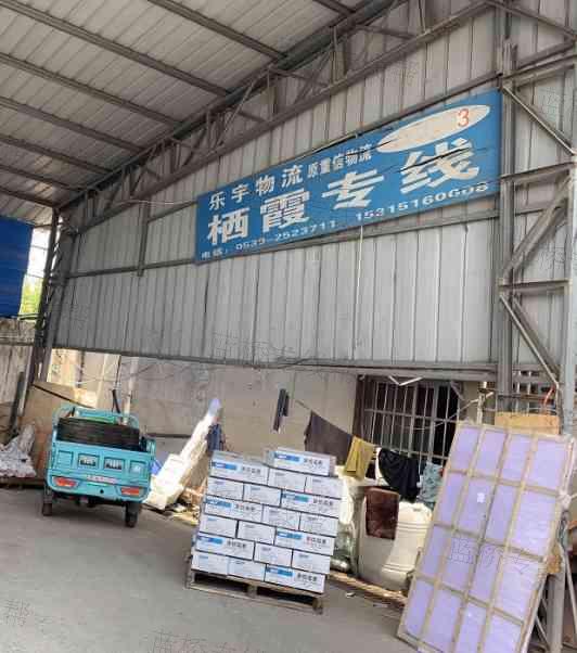 临沂·栖霞市乐宇（原新光）物流
