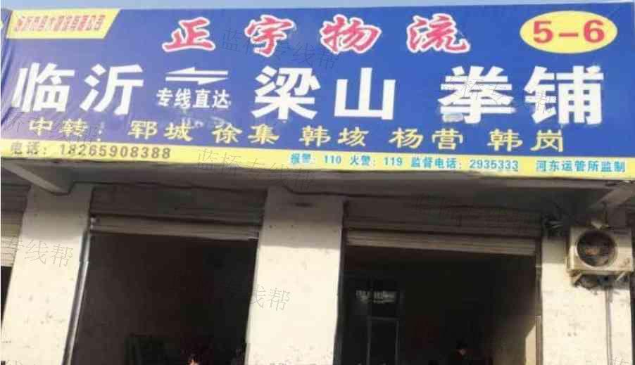 临沂正宇物流有限公司