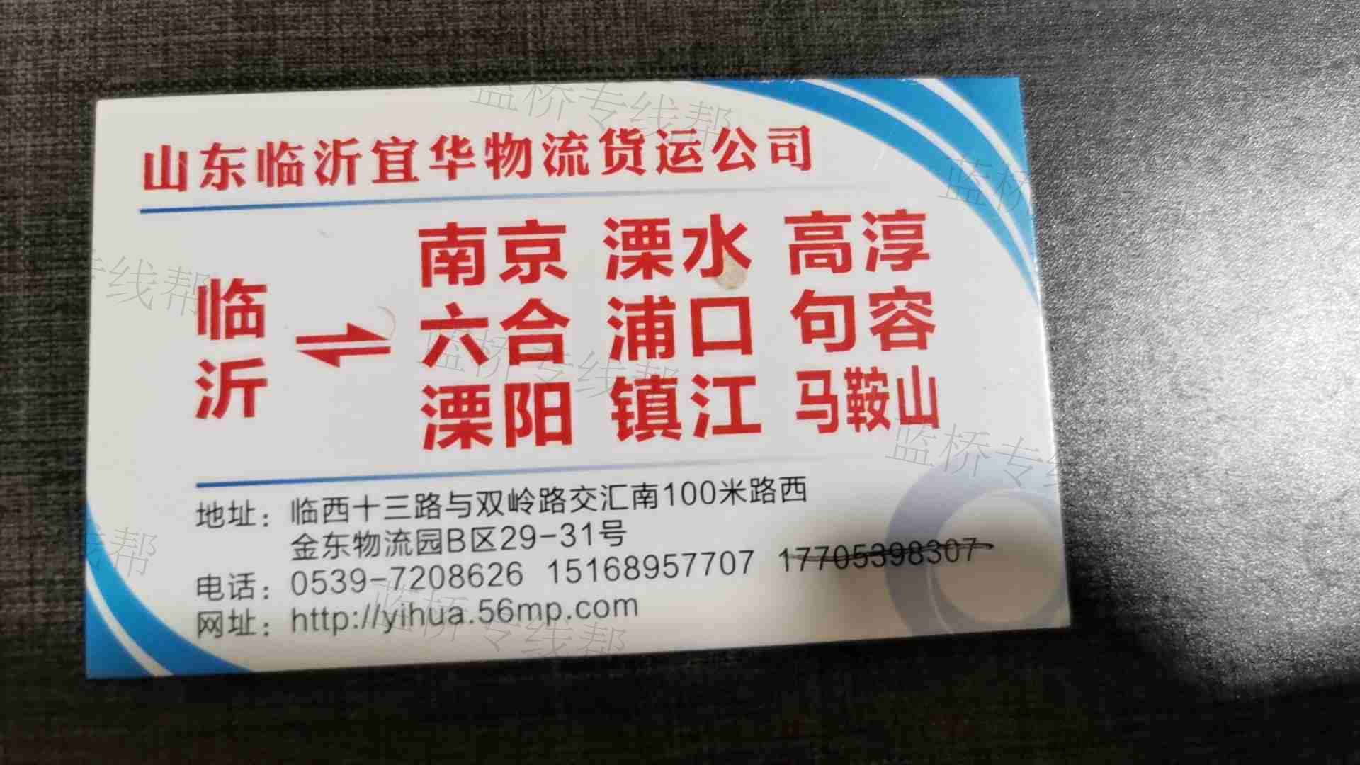 临沂市宜华物流有限公司