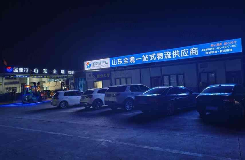 孟佳拉（上海）供应链有限公司