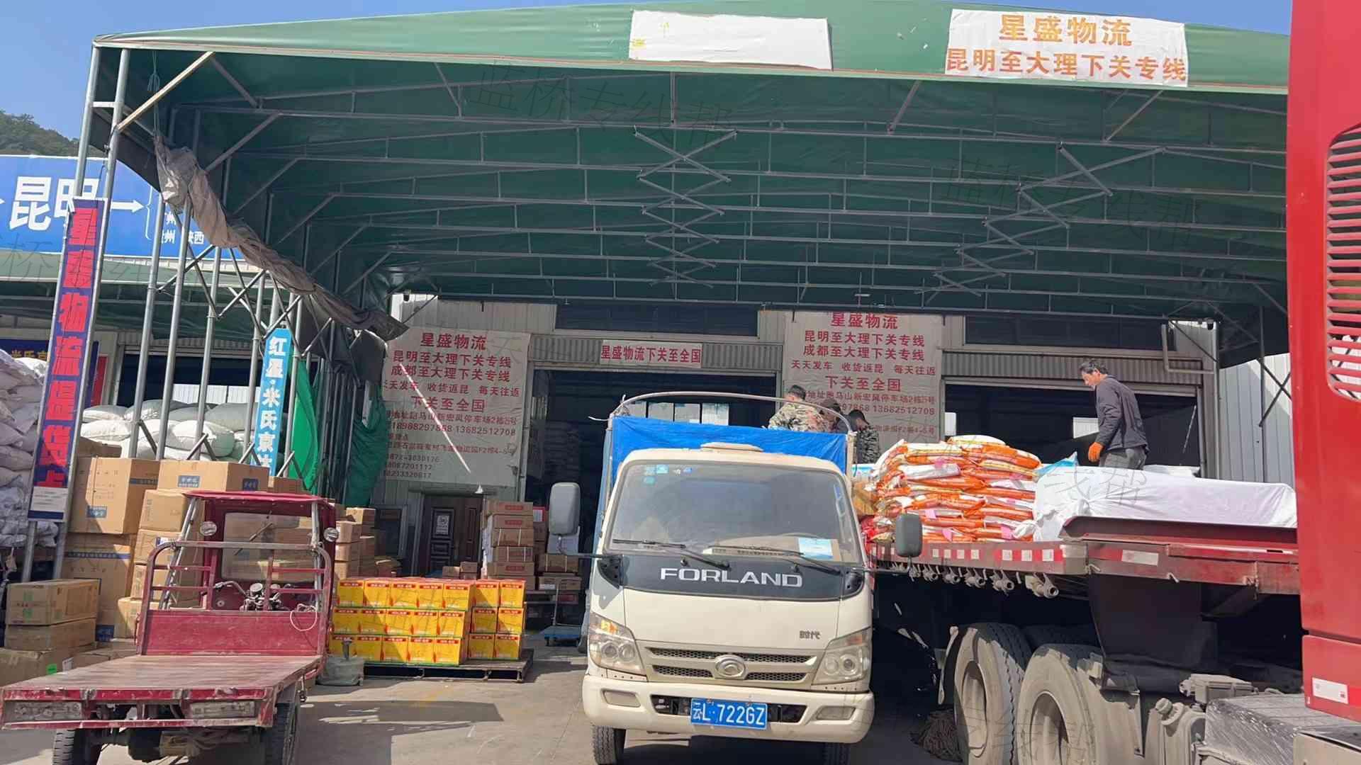 大理市星盛貨運部