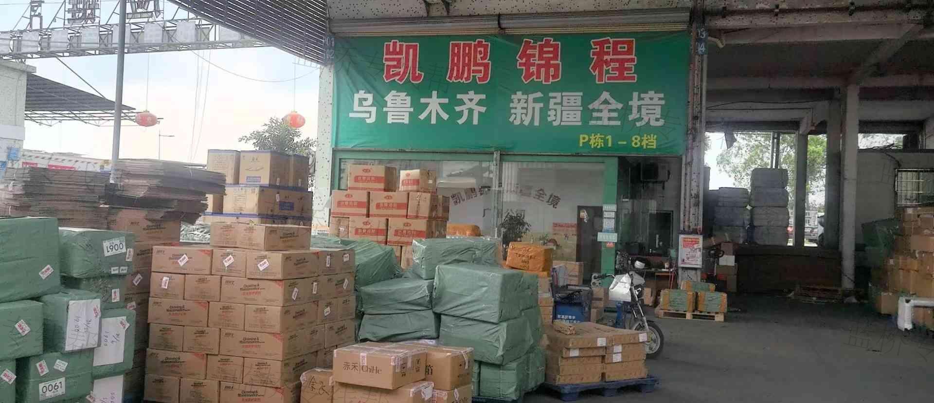 广州凯鹏速运物流有限公司