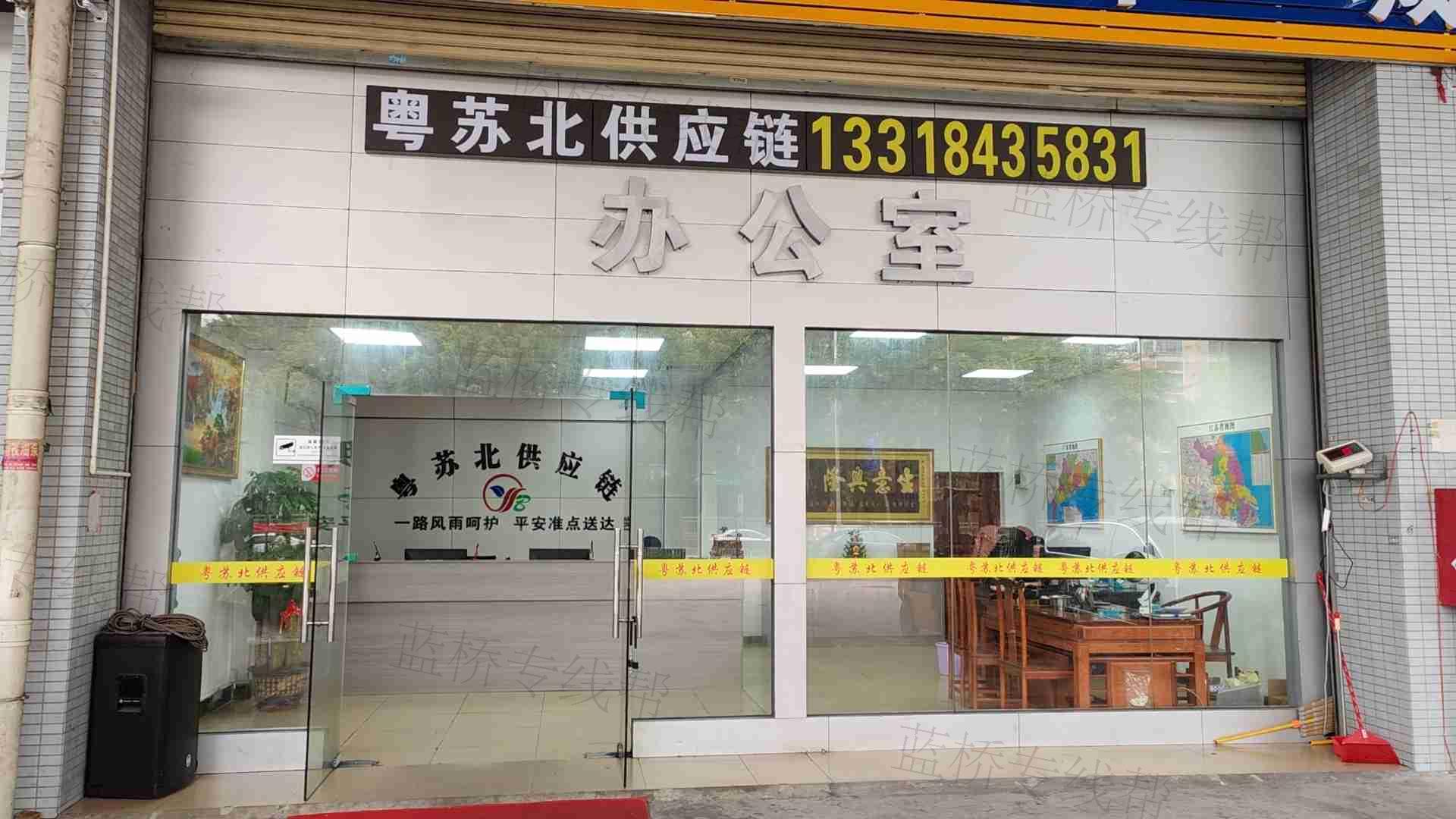 东莞市粤苏北供应链管理有限公司