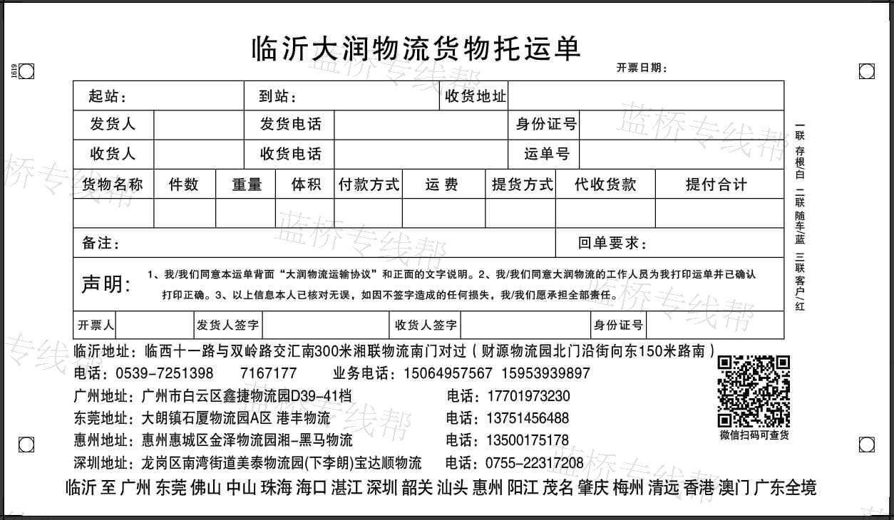 临沂大润物流有限公司